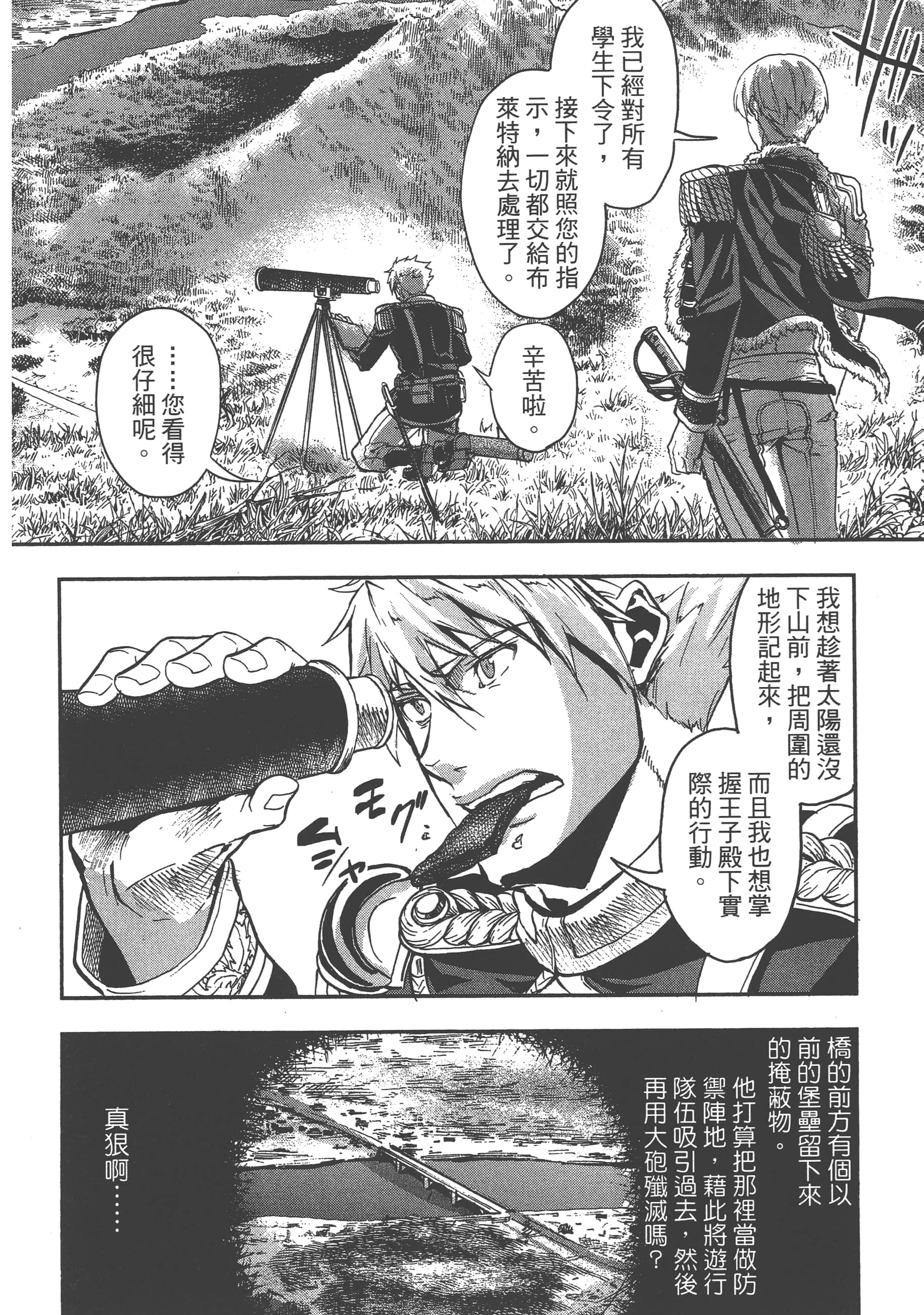 巴尔扎的军靴【1-123话 85-123是生肉】【軍靴のバルツァー／巴爾札的軍靴】-2