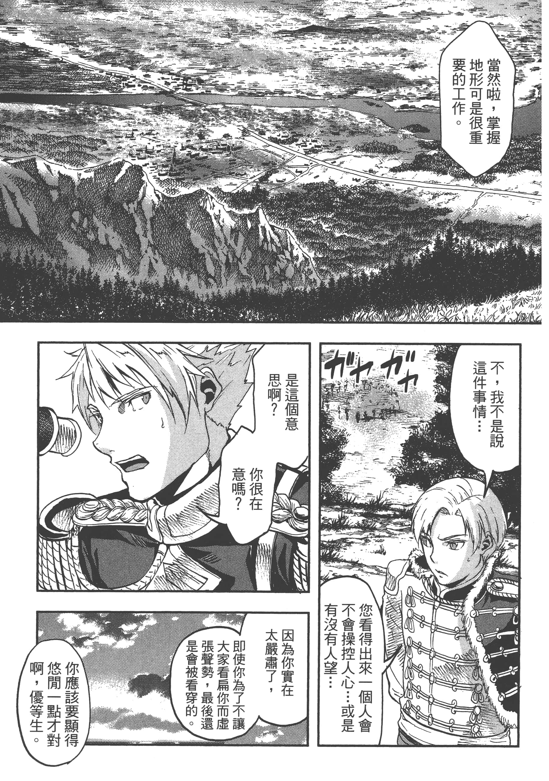 巴尔扎的军靴【1-123话 85-123是生肉】【軍靴のバルツァー／巴爾札的軍靴】-2