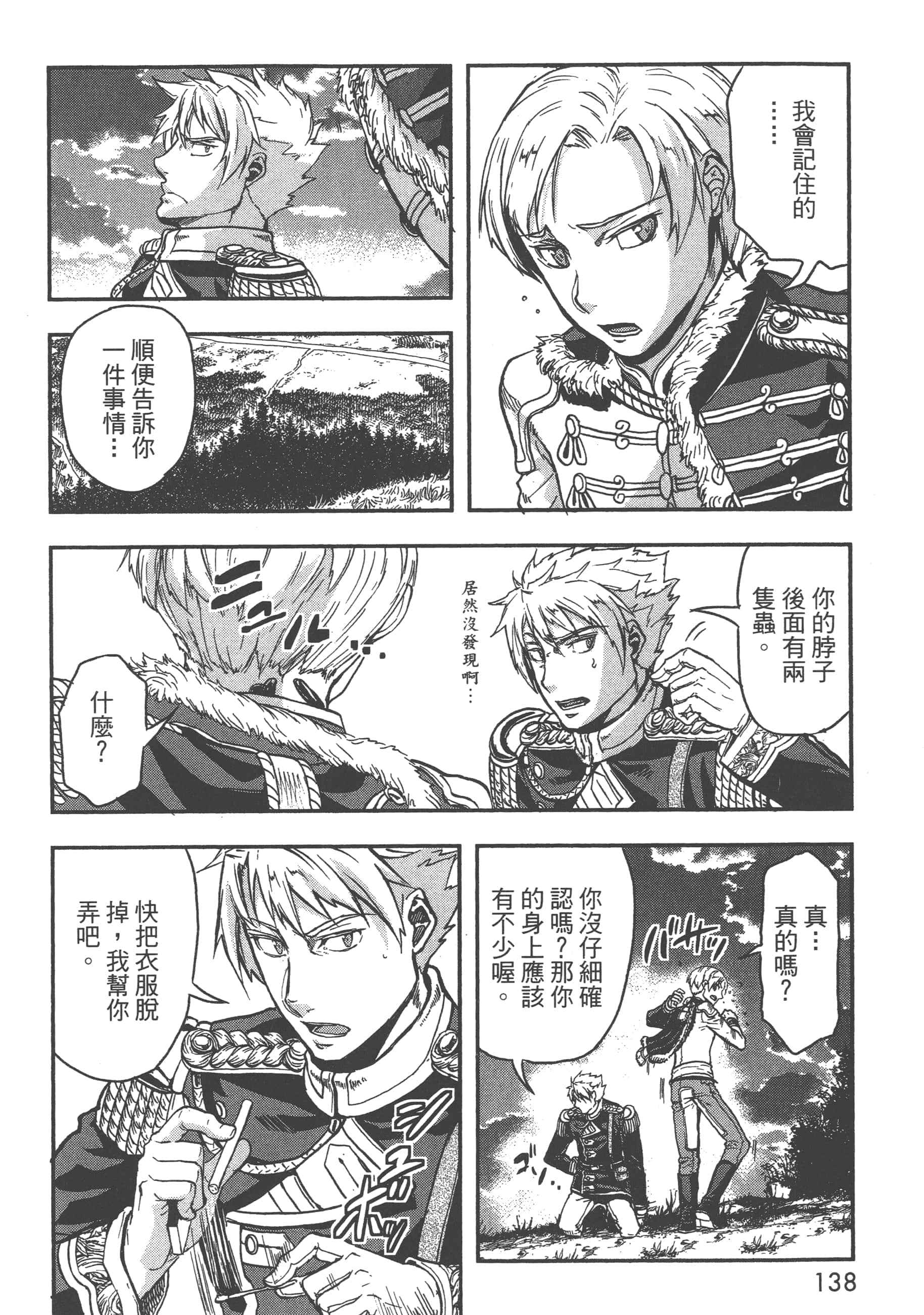 巴尔扎的军靴【1-123话 85-123是生肉】【軍靴のバルツァー／巴爾札的軍靴】-2