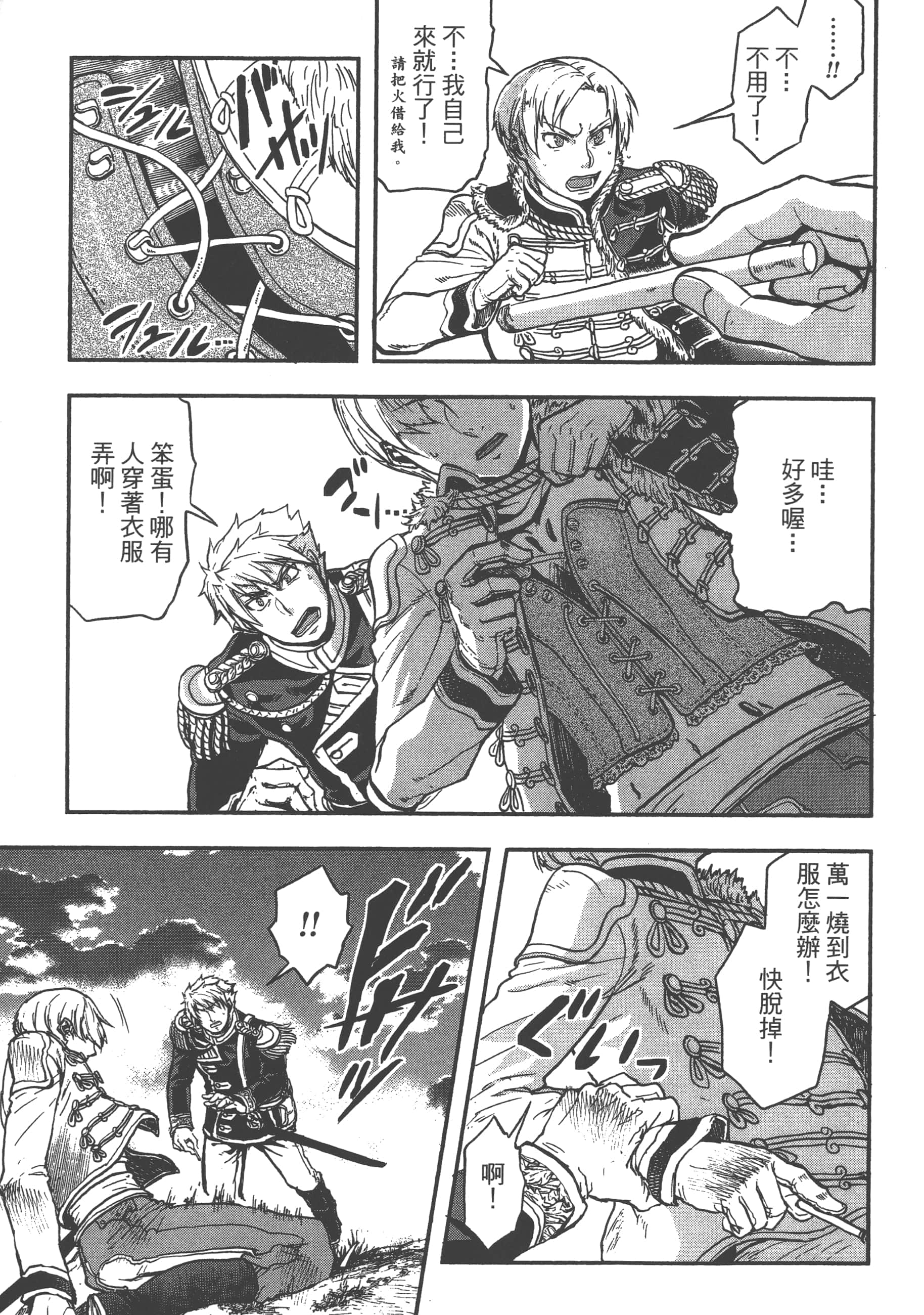 巴尔扎的军靴【1-123话 85-123是生肉】【軍靴のバルツァー／巴爾札的軍靴】-2