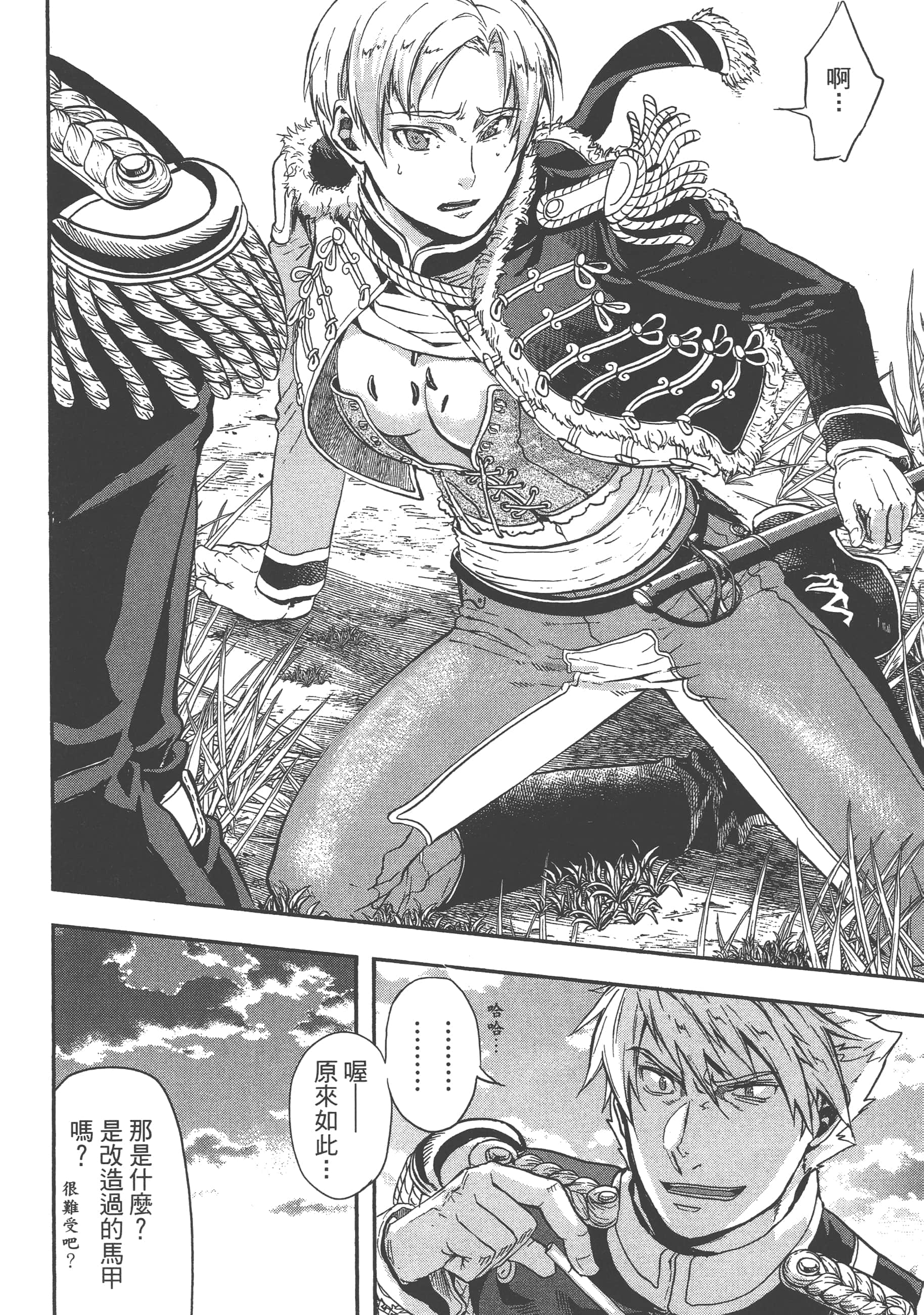 巴尔扎的军靴【1-123话 85-123是生肉】【軍靴のバルツァー／巴爾札的軍靴】-2