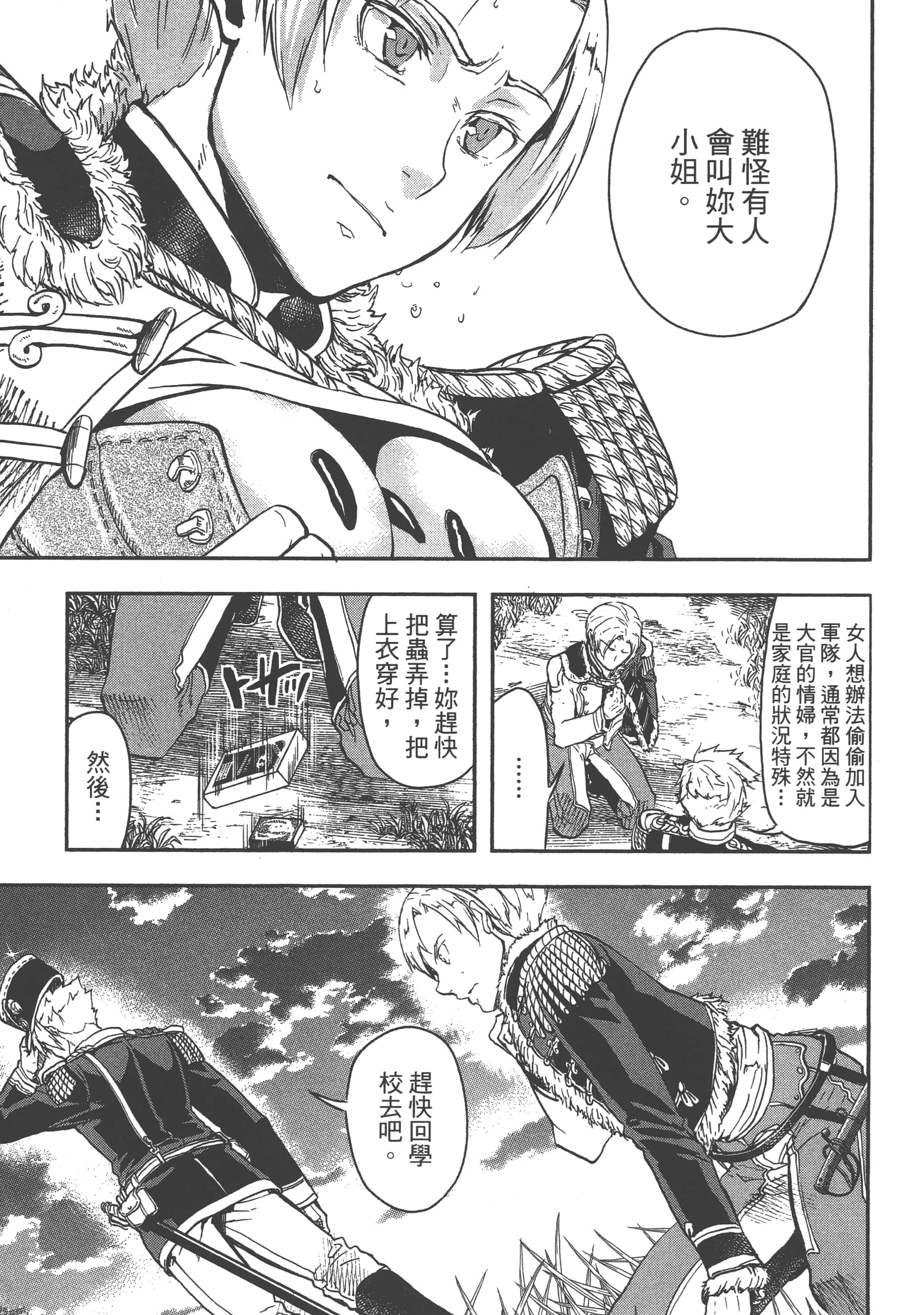 巴尔扎的军靴【1-123话 85-123是生肉】【軍靴のバルツァー／巴爾札的軍靴】-2