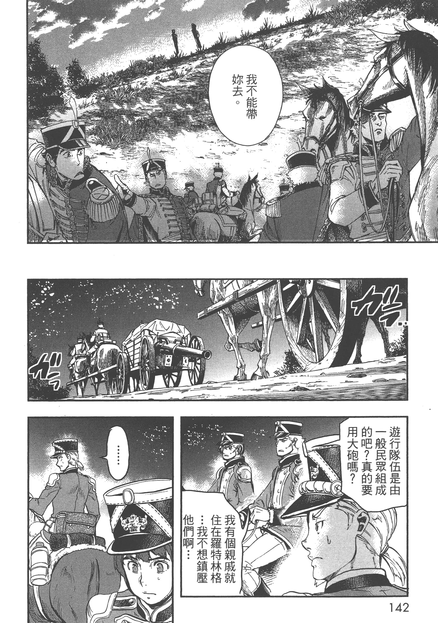 巴尔扎的军靴【1-123话 85-123是生肉】【軍靴のバルツァー／巴爾札的軍靴】-2