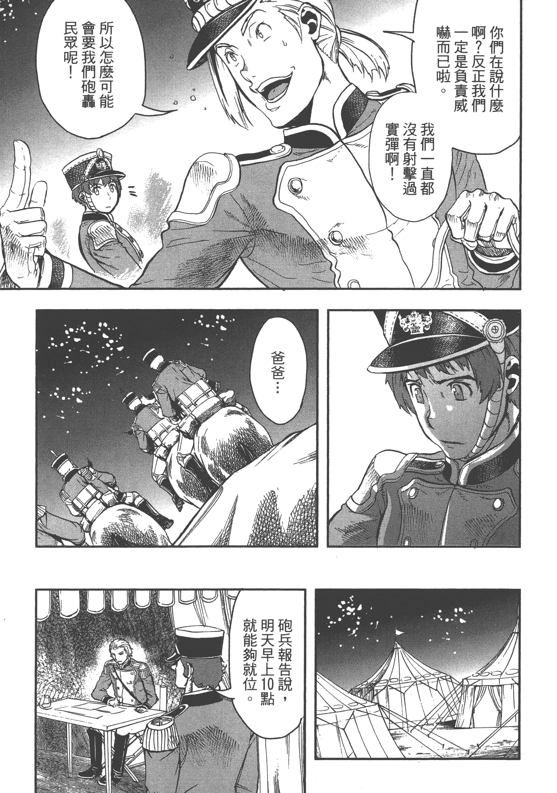 巴尔扎的军靴【1-123话 85-123是生肉】【軍靴のバルツァー／巴爾札的軍靴】-2