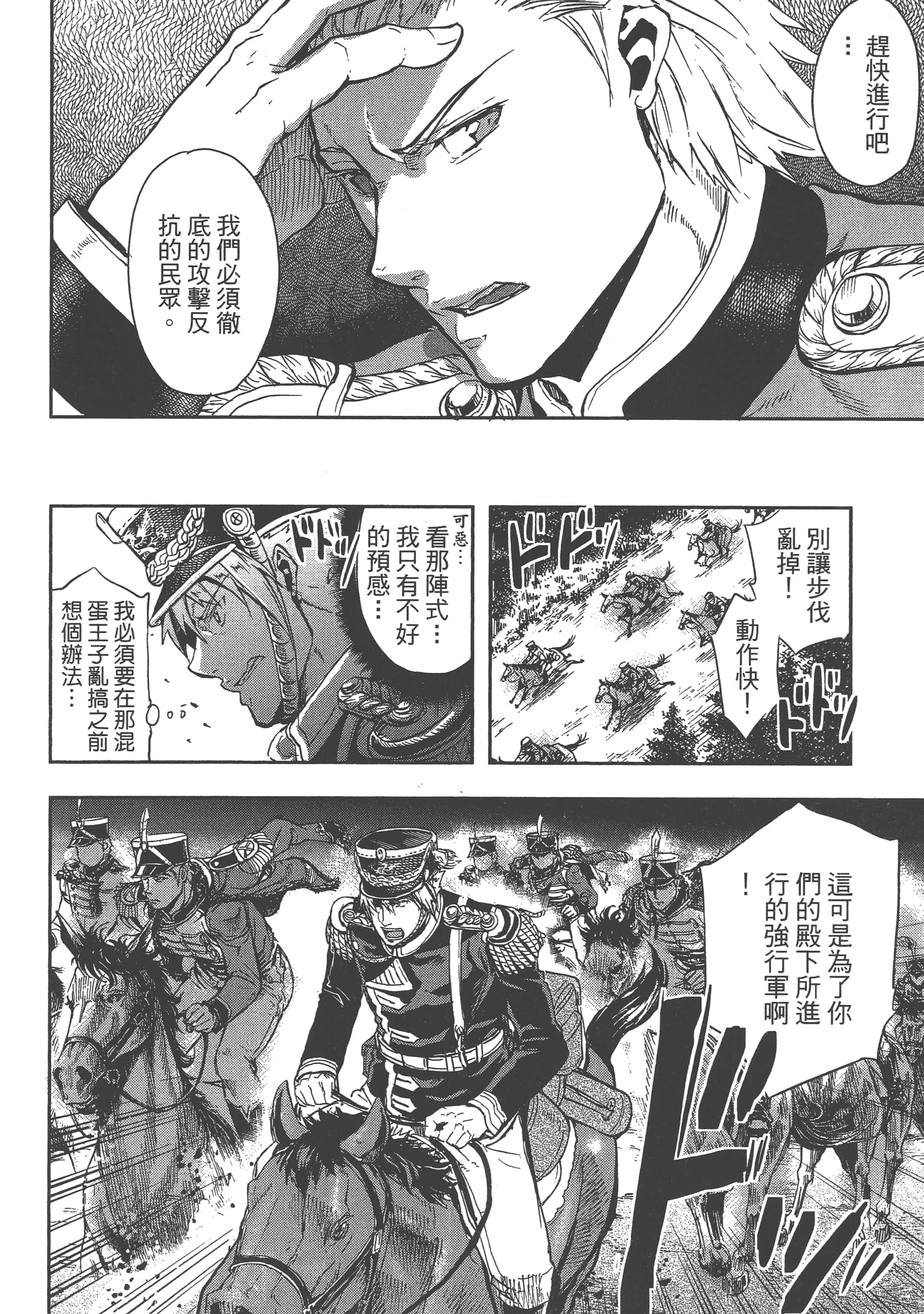 巴尔扎的军靴【1-123话 85-123是生肉】【軍靴のバルツァー／巴爾札的軍靴】-2