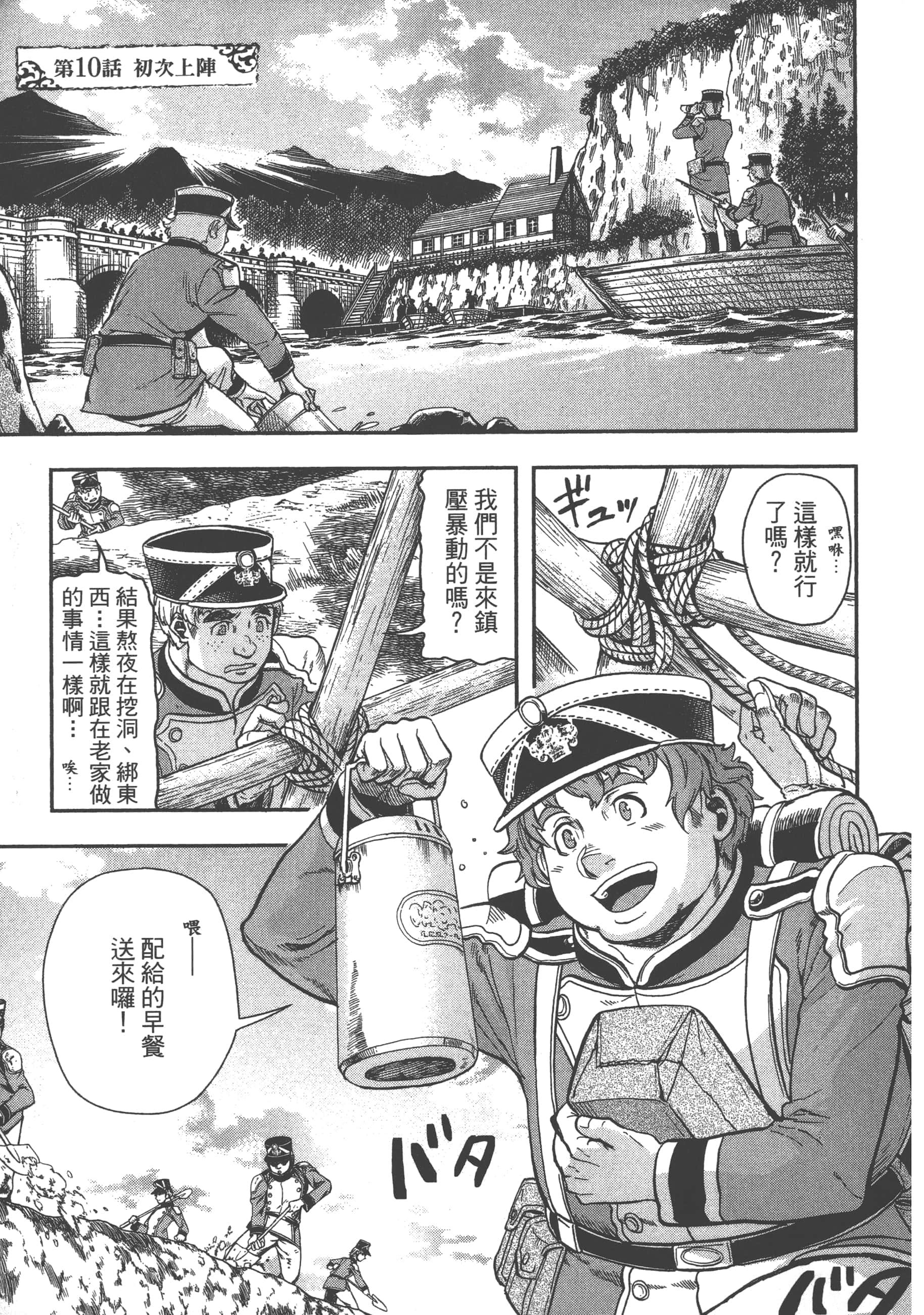 巴尔扎的军靴【1-123话 85-123是生肉】【軍靴のバルツァー／巴爾札的軍靴】-2