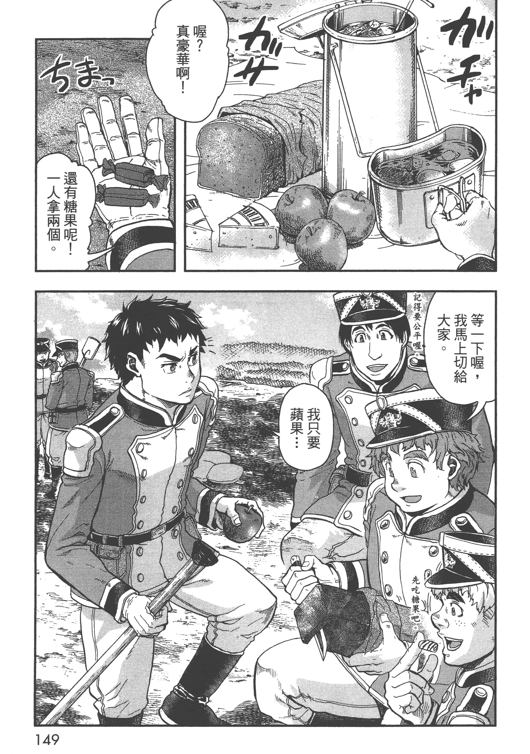 巴尔扎的军靴【1-123话 85-123是生肉】【軍靴のバルツァー／巴爾札的軍靴】-2