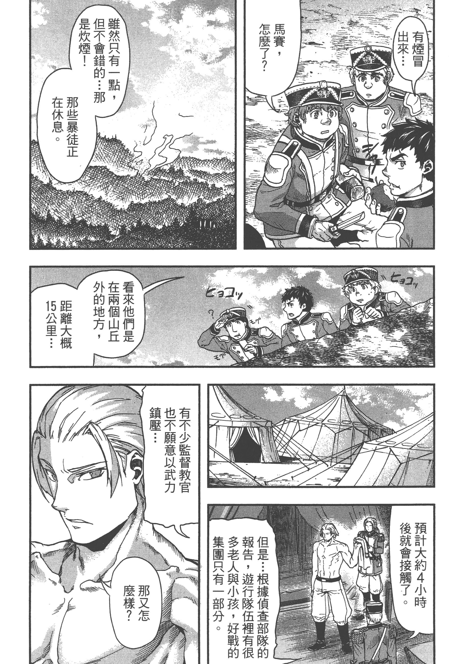 巴尔扎的军靴【1-123话 85-123是生肉】【軍靴のバルツァー／巴爾札的軍靴】-2