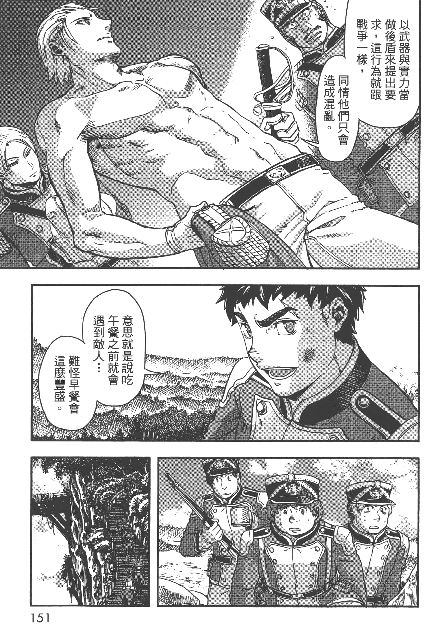 巴尔扎的军靴【1-123话 85-123是生肉】【軍靴のバルツァー／巴爾札的軍靴】-2