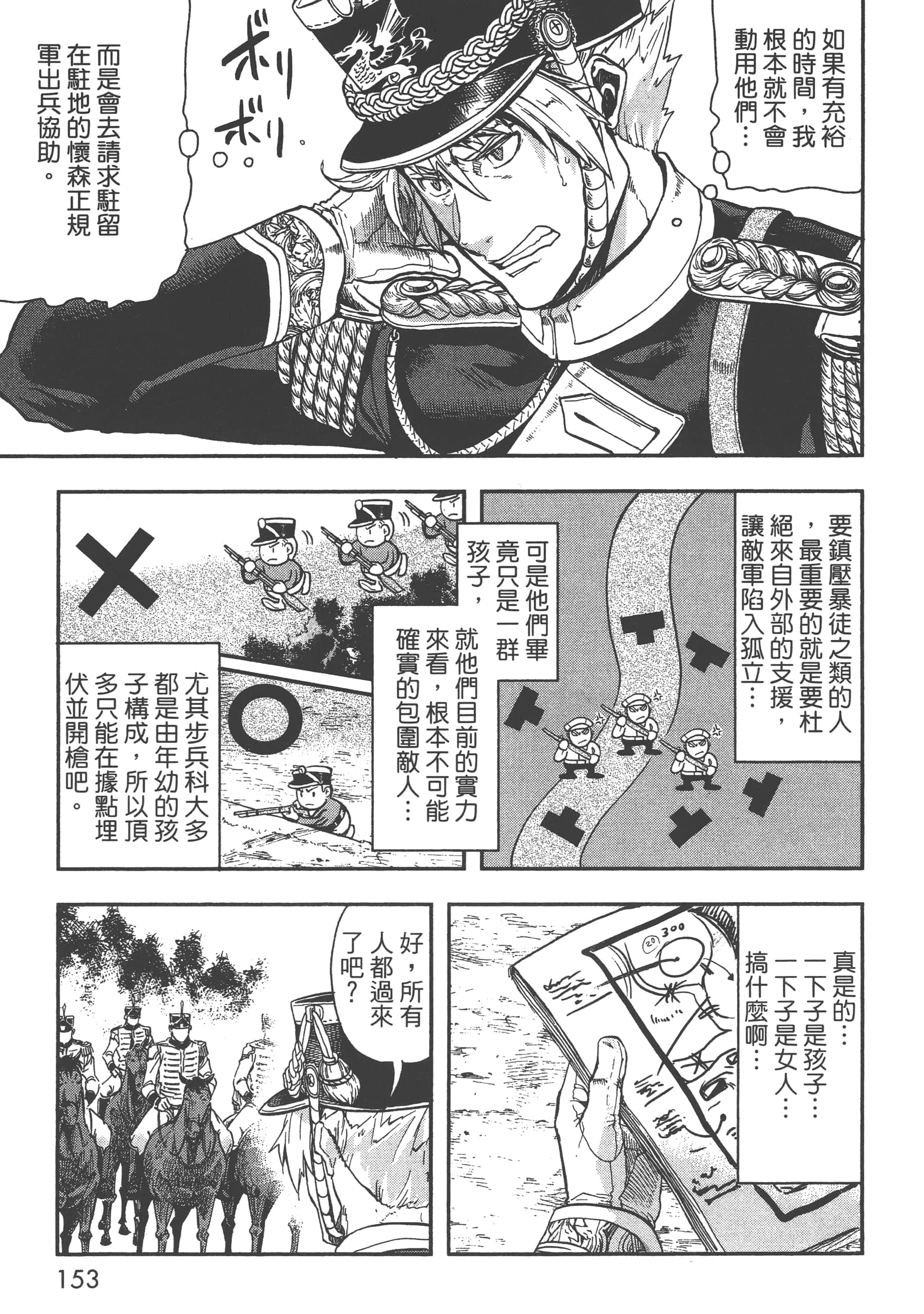 巴尔扎的军靴【1-123话 85-123是生肉】【軍靴のバルツァー／巴爾札的軍靴】-2