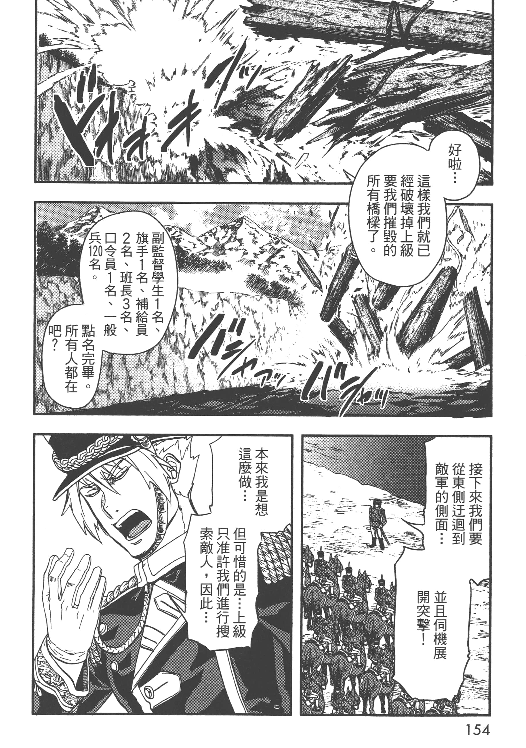 巴尔扎的军靴【1-123话 85-123是生肉】【軍靴のバルツァー／巴爾札的軍靴】-2