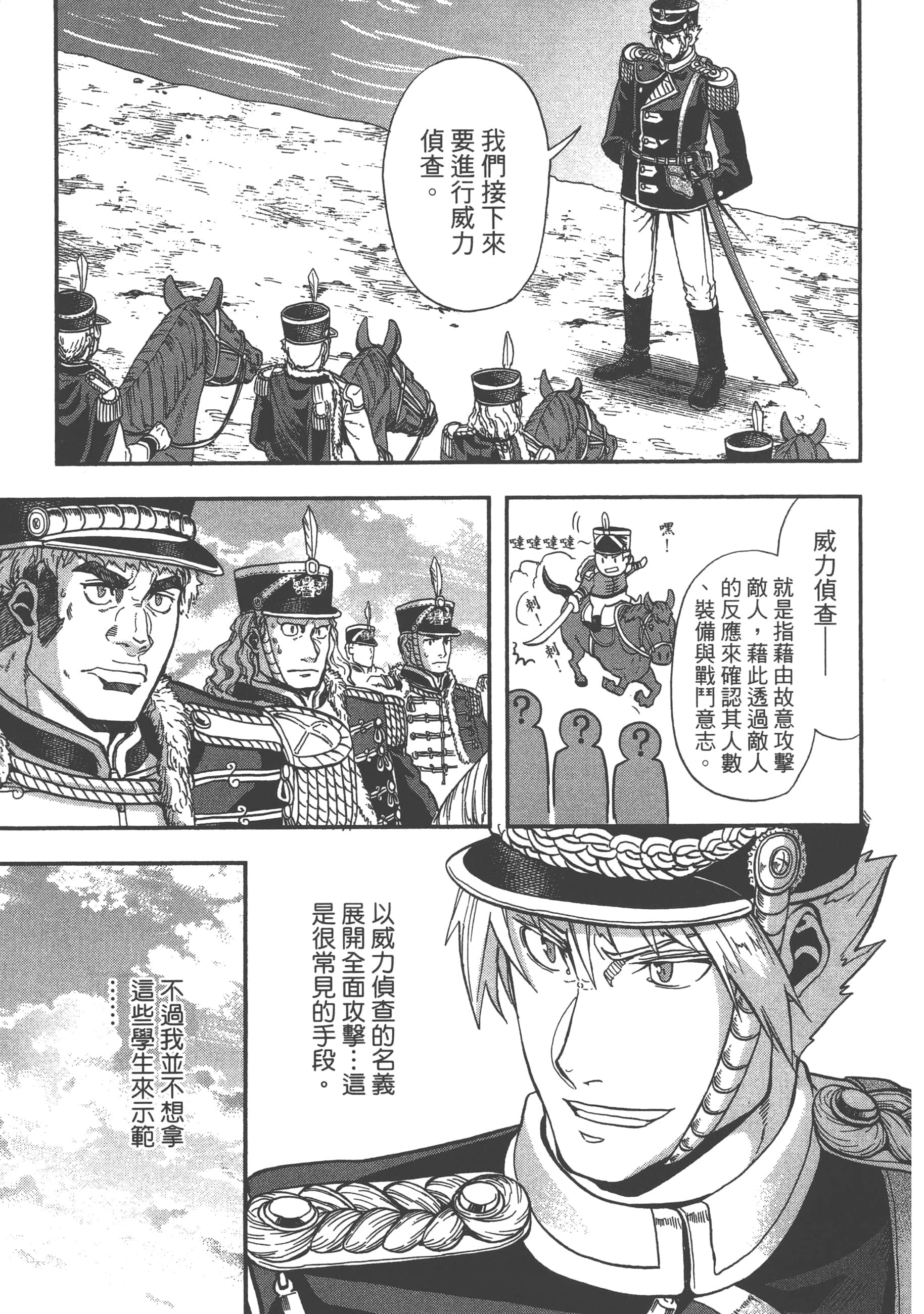 巴尔扎的军靴【1-123话 85-123是生肉】【軍靴のバルツァー／巴爾札的軍靴】-2