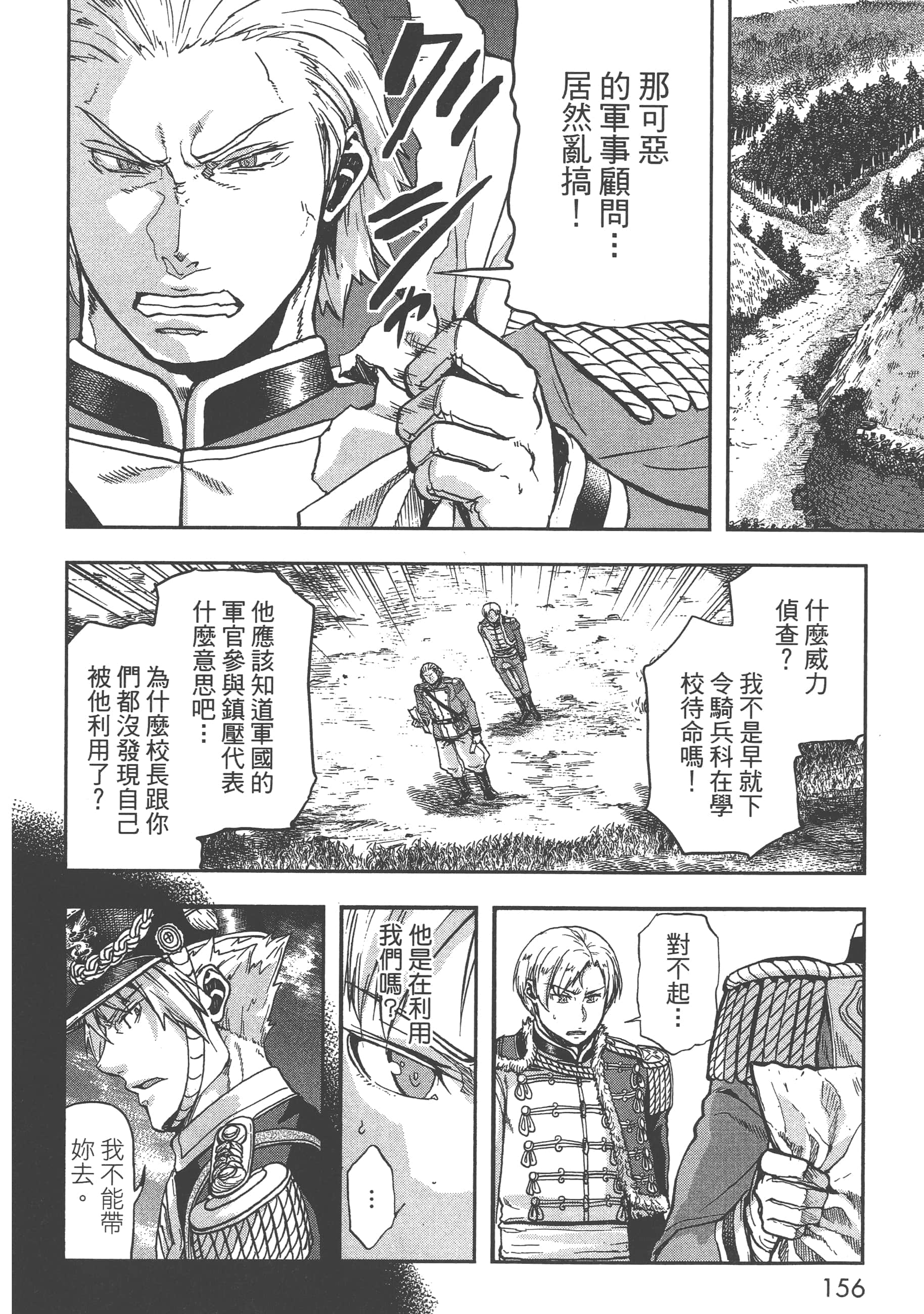 巴尔扎的军靴【1-123话 85-123是生肉】【軍靴のバルツァー／巴爾札的軍靴】-2