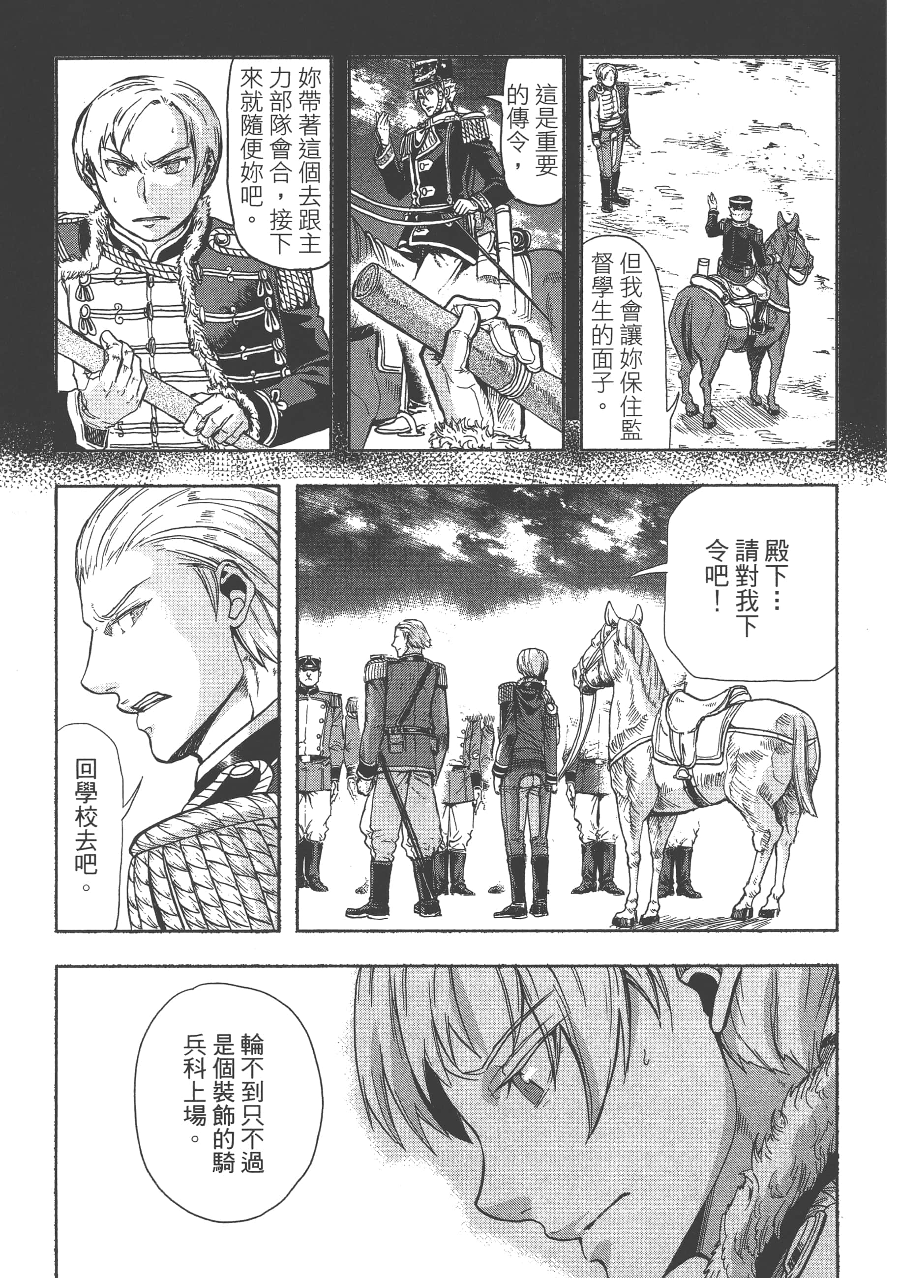 巴尔扎的军靴【1-123话 85-123是生肉】【軍靴のバルツァー／巴爾札的軍靴】-2