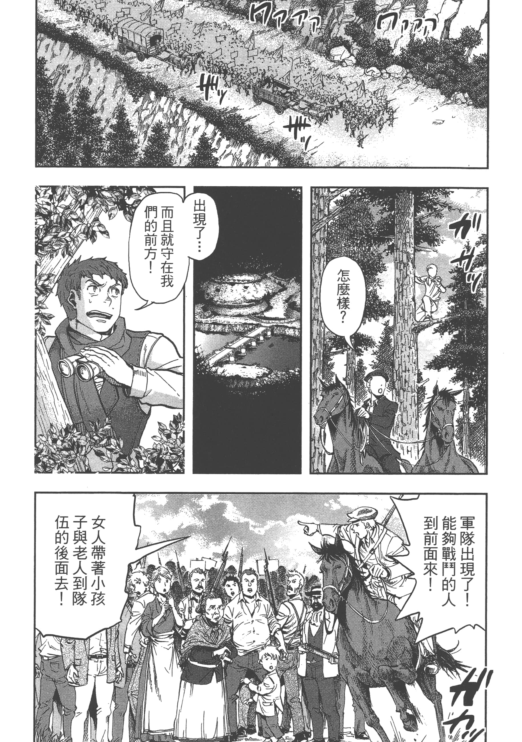 巴尔扎的军靴【1-123话 85-123是生肉】【軍靴のバルツァー／巴爾札的軍靴】-2