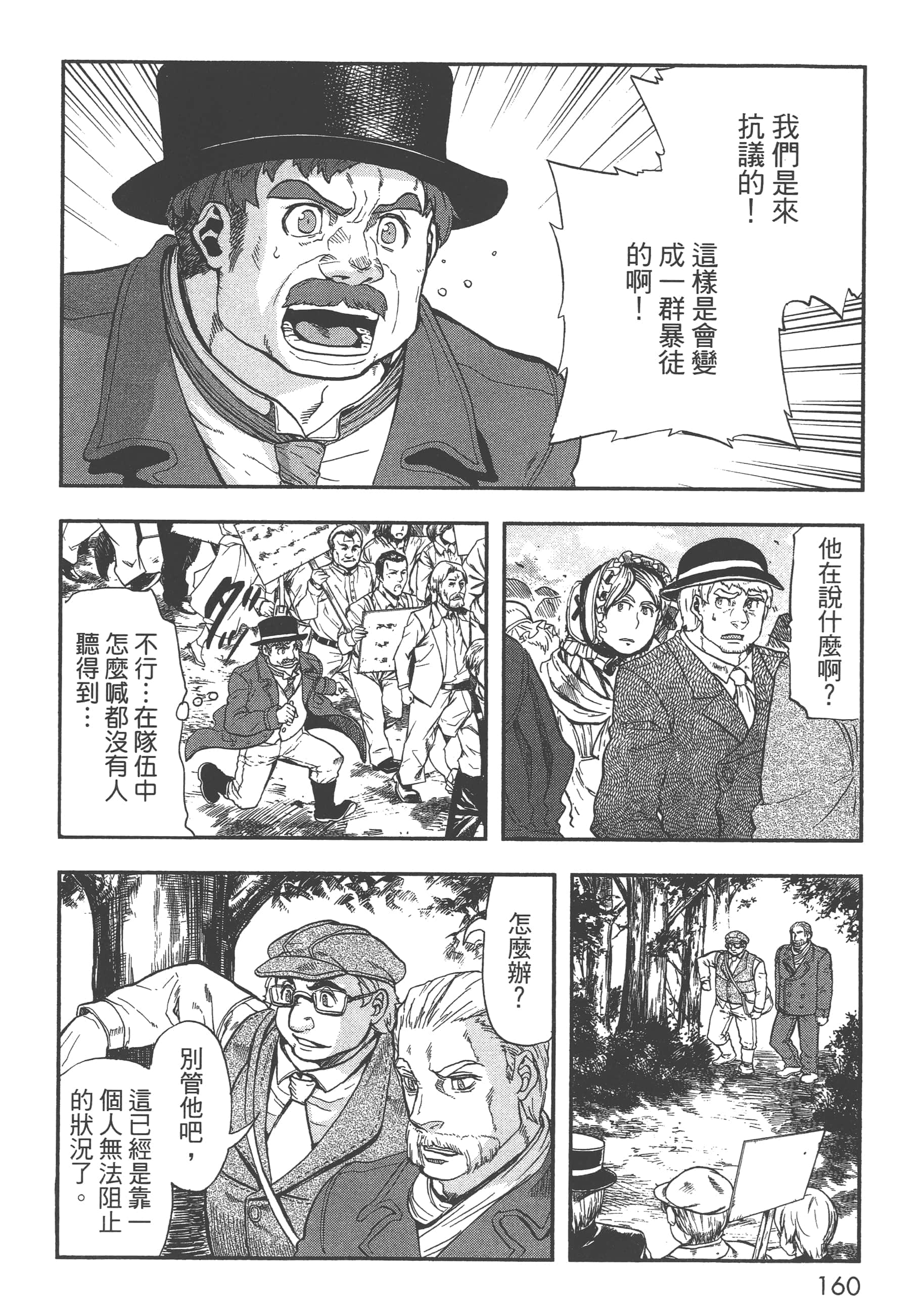 巴尔扎的军靴【1-123话 85-123是生肉】【軍靴のバルツァー／巴爾札的軍靴】-2