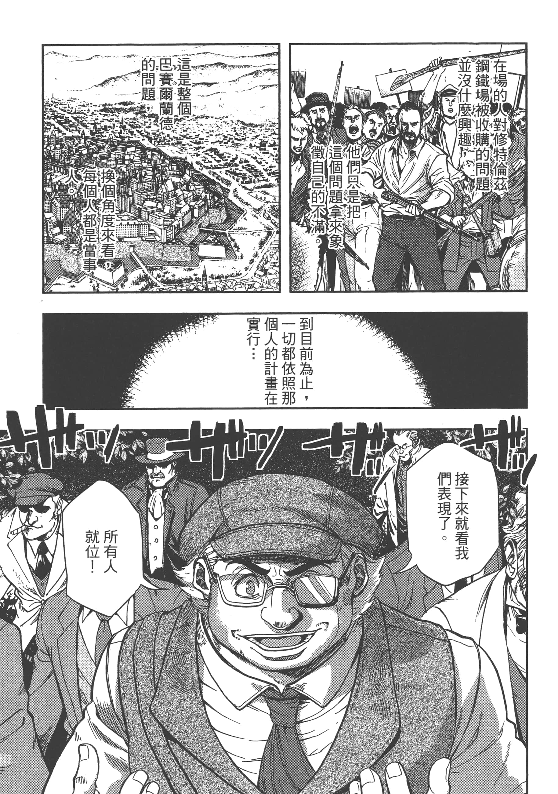 巴尔扎的军靴【1-123话 85-123是生肉】【軍靴のバルツァー／巴爾札的軍靴】-2