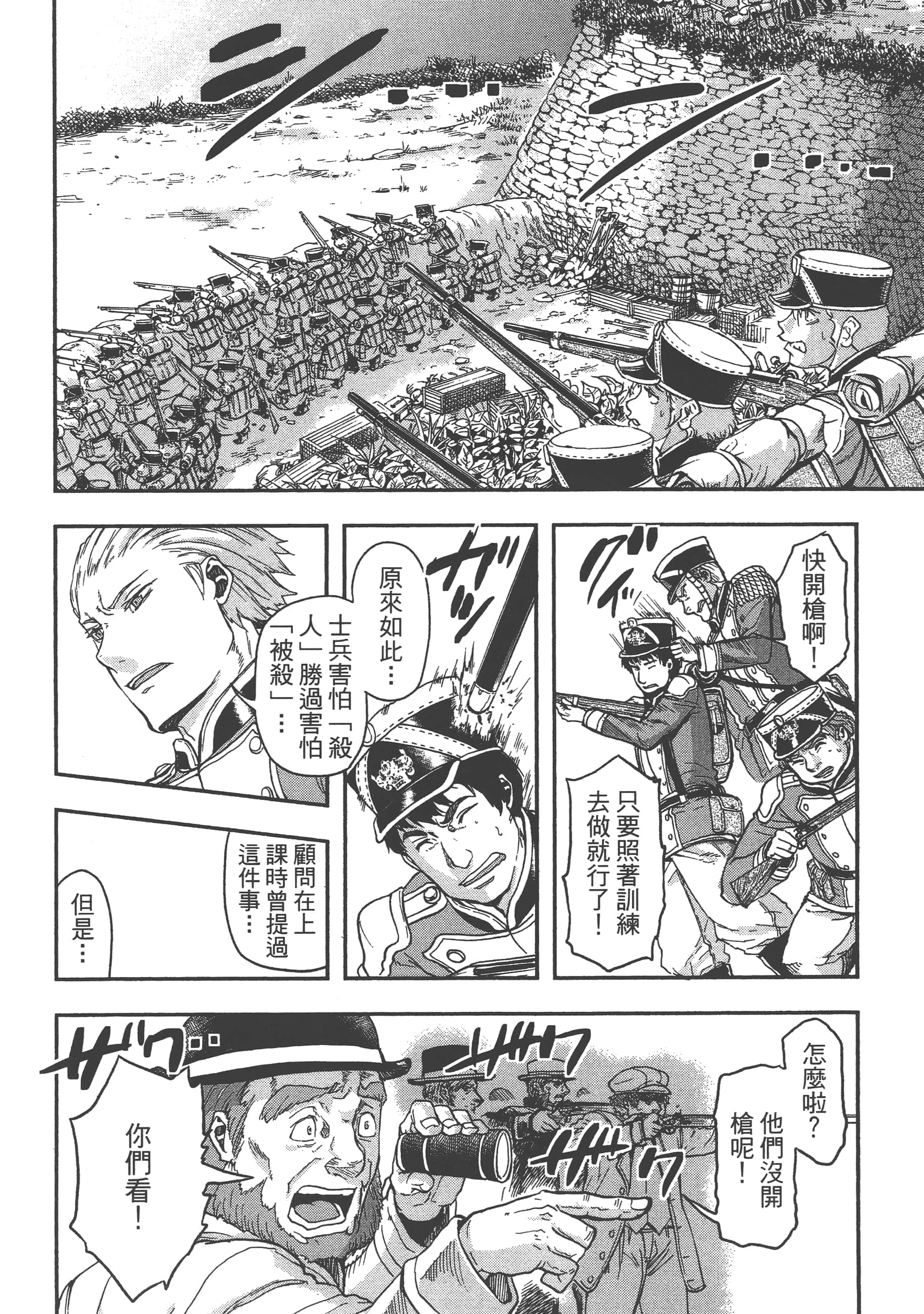 巴尔扎的军靴【1-123话 85-123是生肉】【軍靴のバルツァー／巴爾札的軍靴】-2