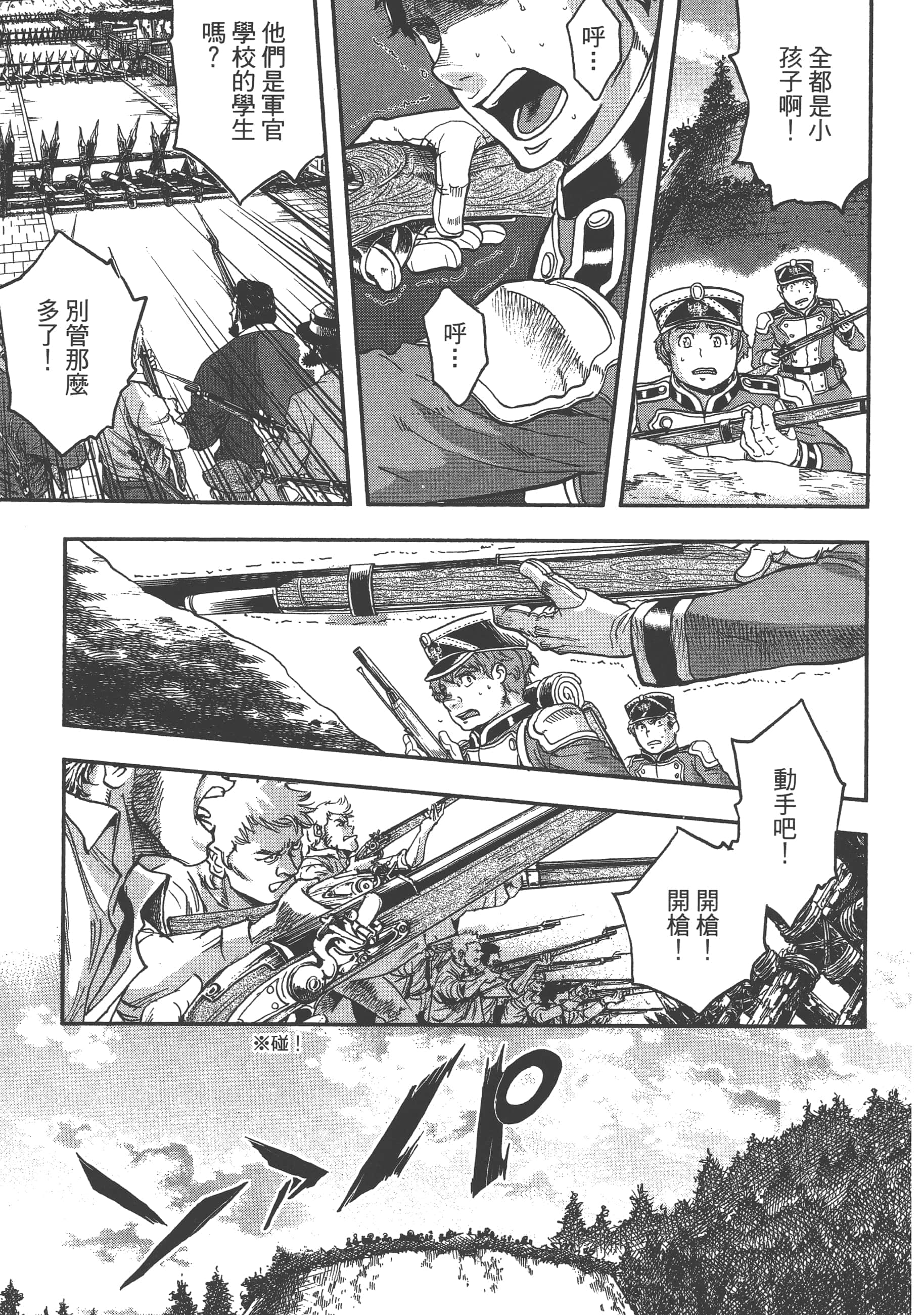 巴尔扎的军靴【1-123话 85-123是生肉】【軍靴のバルツァー／巴爾札的軍靴】-2