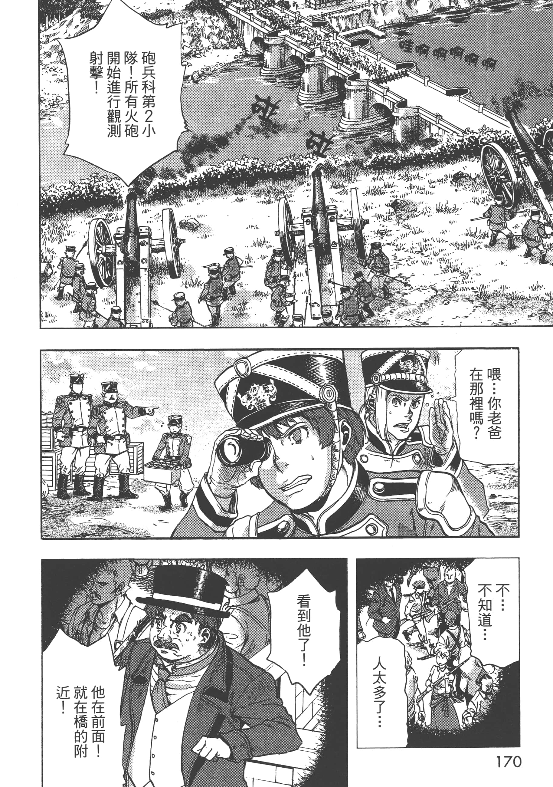 巴尔扎的军靴【1-123话 85-123是生肉】【軍靴のバルツァー／巴爾札的軍靴】-2