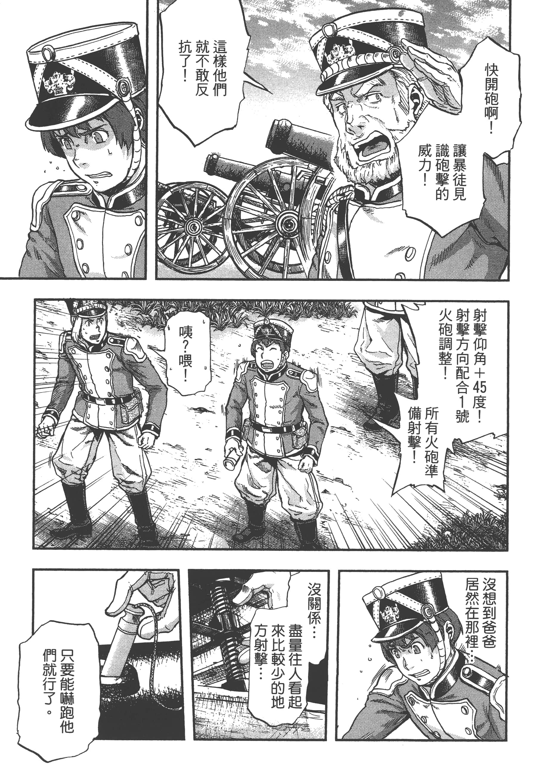 巴尔扎的军靴【1-123话 85-123是生肉】【軍靴のバルツァー／巴爾札的軍靴】-2