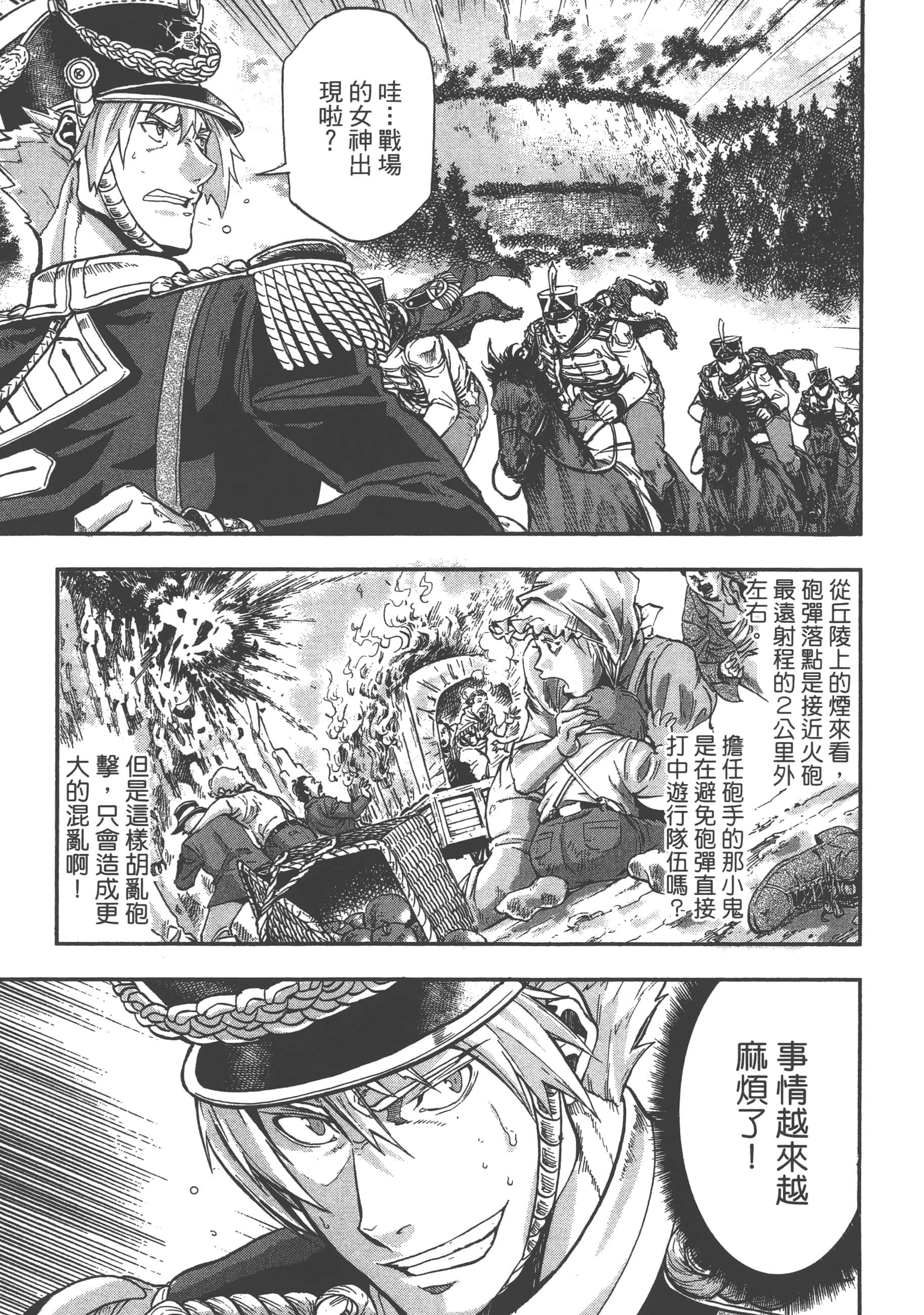 巴尔扎的军靴【1-123话 85-123是生肉】【軍靴のバルツァー／巴爾札的軍靴】-2