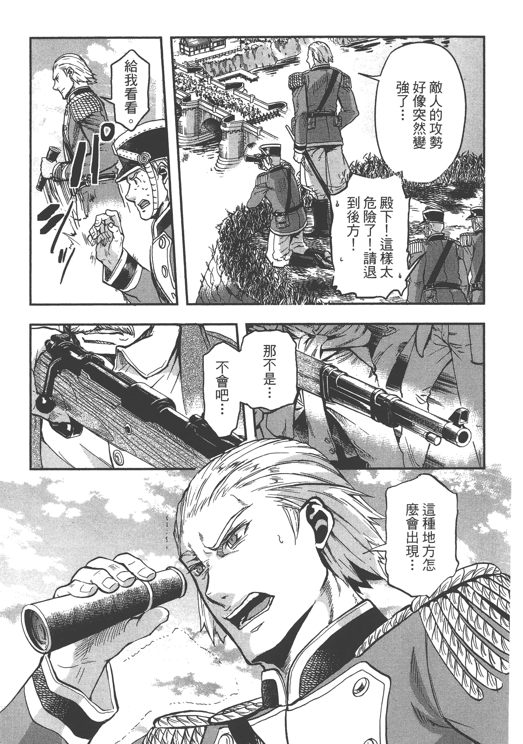 巴尔扎的军靴【1-123话 85-123是生肉】【軍靴のバルツァー／巴爾札的軍靴】-2