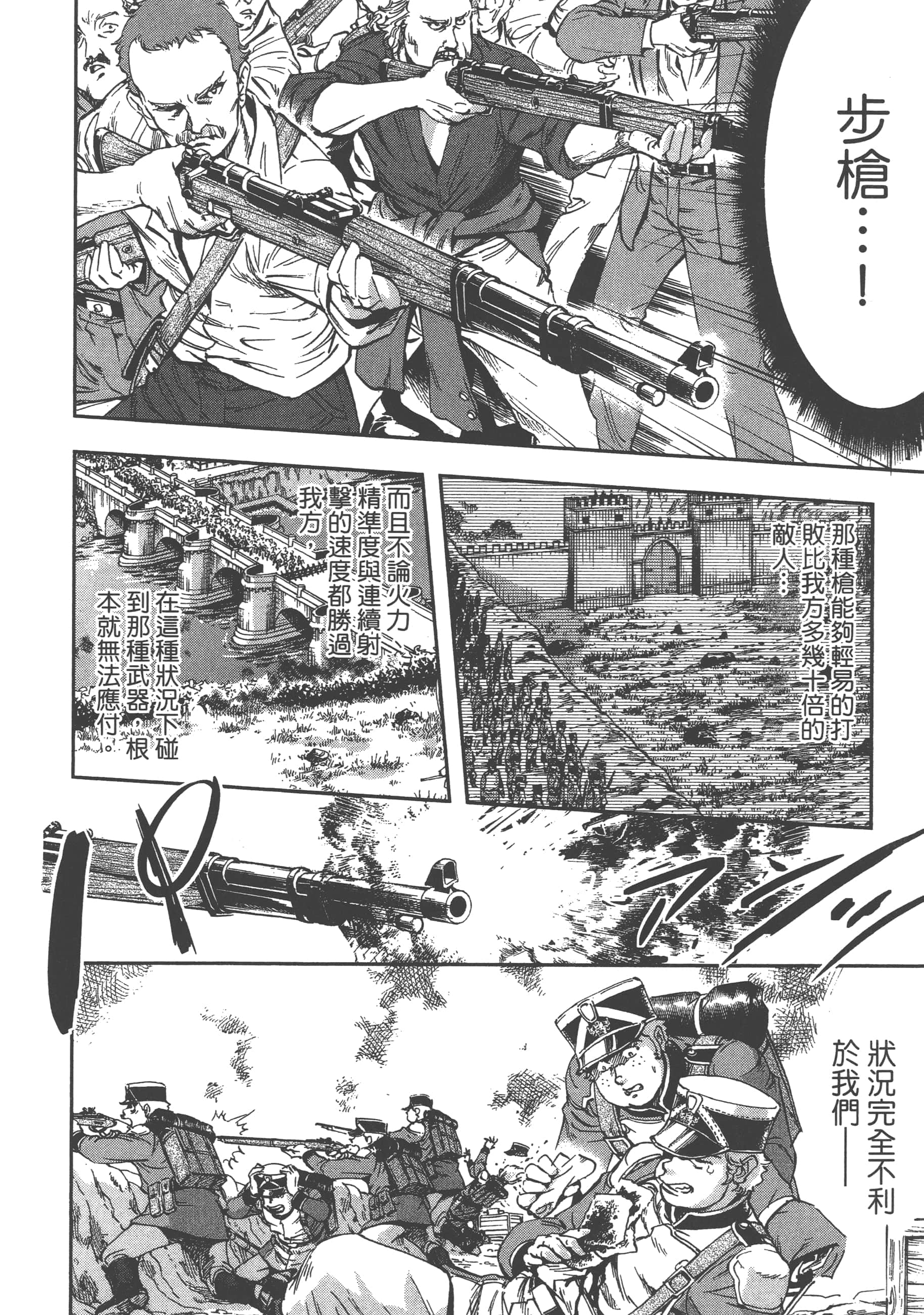 巴尔扎的军靴【1-123话 85-123是生肉】【軍靴のバルツァー／巴爾札的軍靴】-2