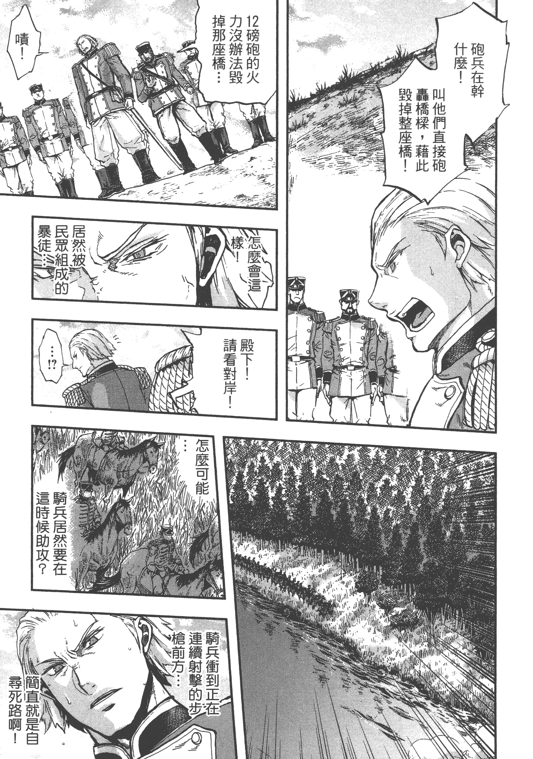 巴尔扎的军靴【1-123话 85-123是生肉】【軍靴のバルツァー／巴爾札的軍靴】-2