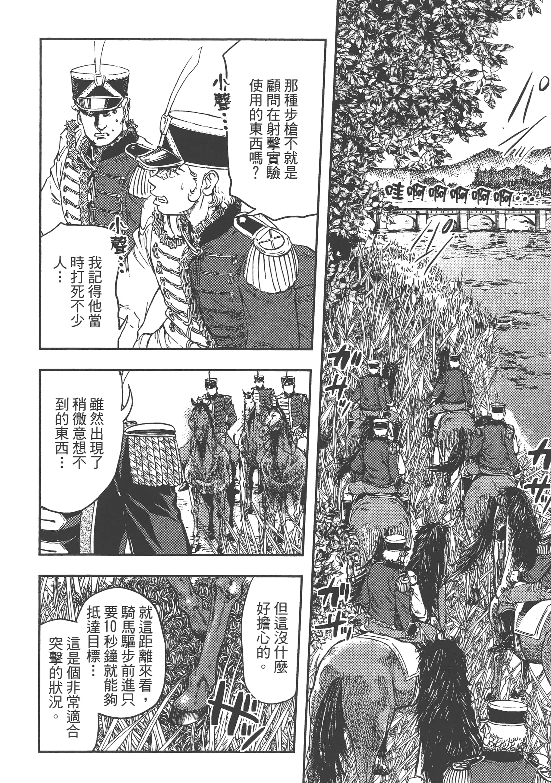 巴尔扎的军靴【1-123话 85-123是生肉】【軍靴のバルツァー／巴爾札的軍靴】-2