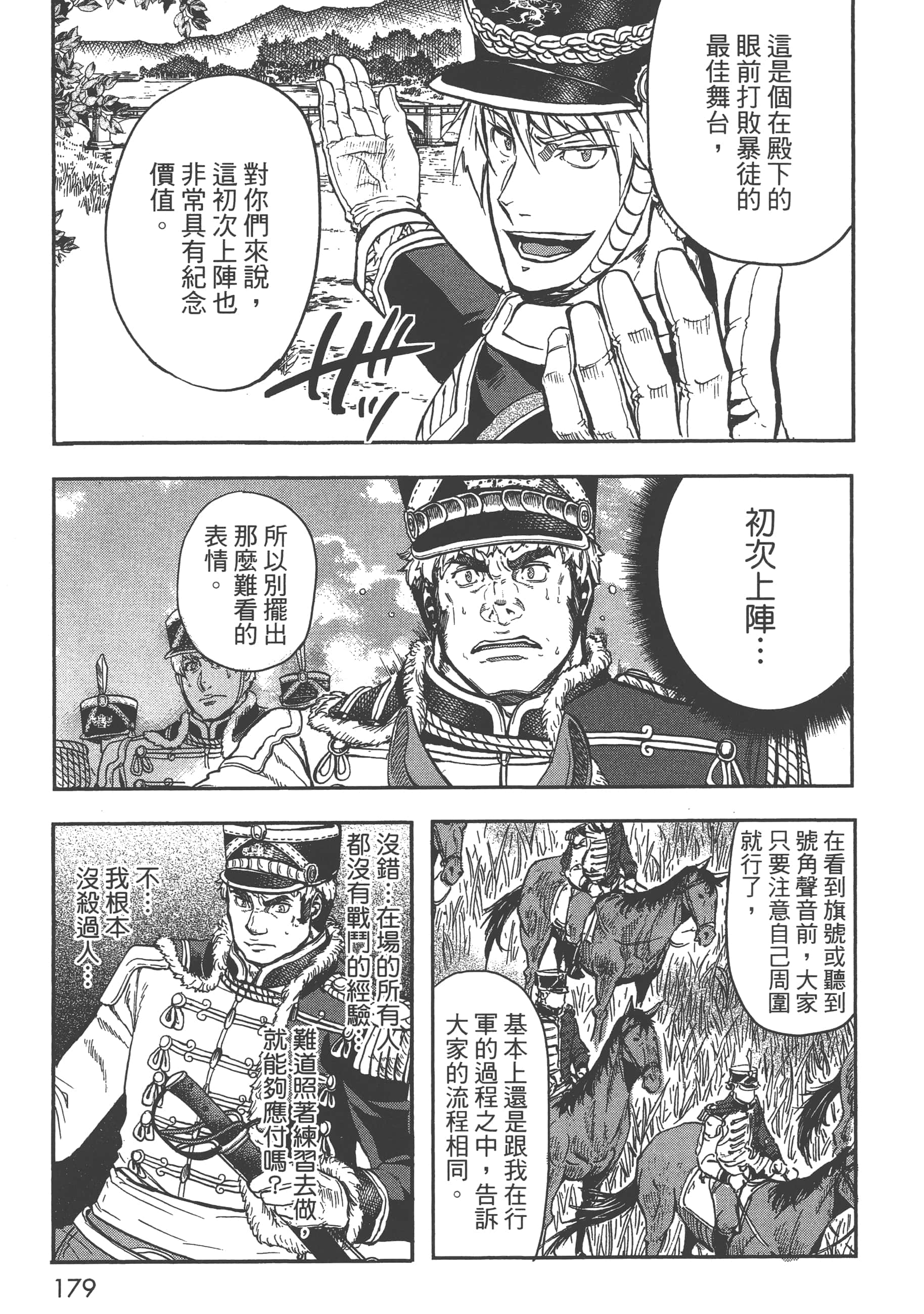 巴尔扎的军靴【1-123话 85-123是生肉】【軍靴のバルツァー／巴爾札的軍靴】-2