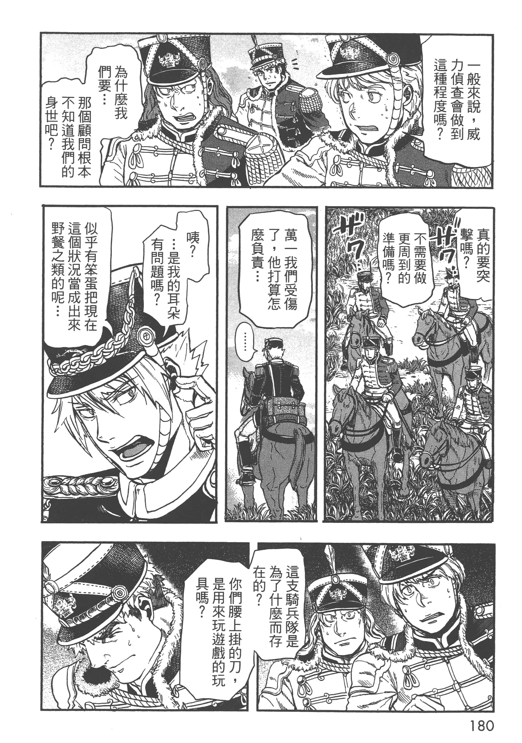 巴尔扎的军靴【1-123话 85-123是生肉】【軍靴のバルツァー／巴爾札的軍靴】-2