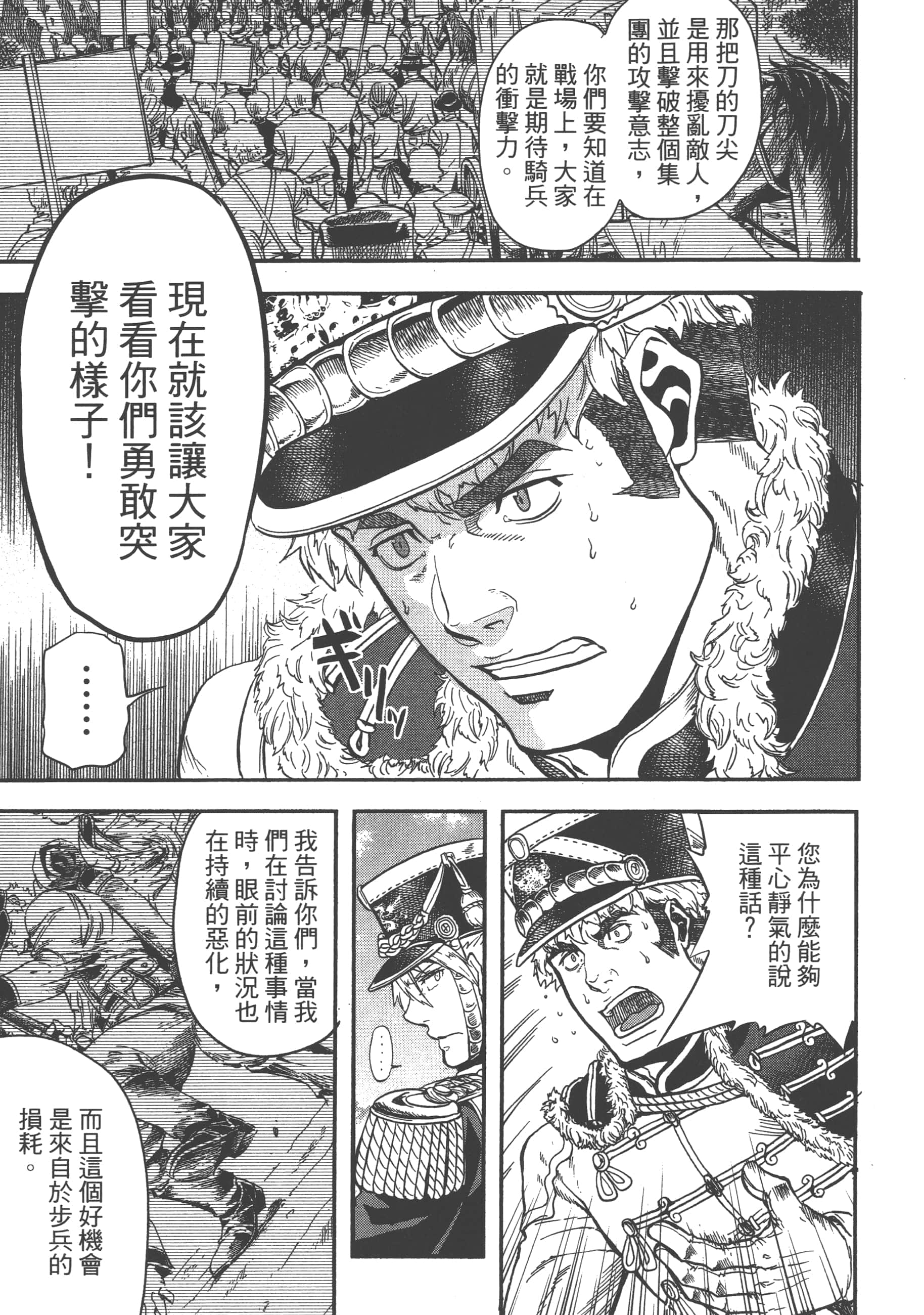 巴尔扎的军靴【1-123话 85-123是生肉】【軍靴のバルツァー／巴爾札的軍靴】-2