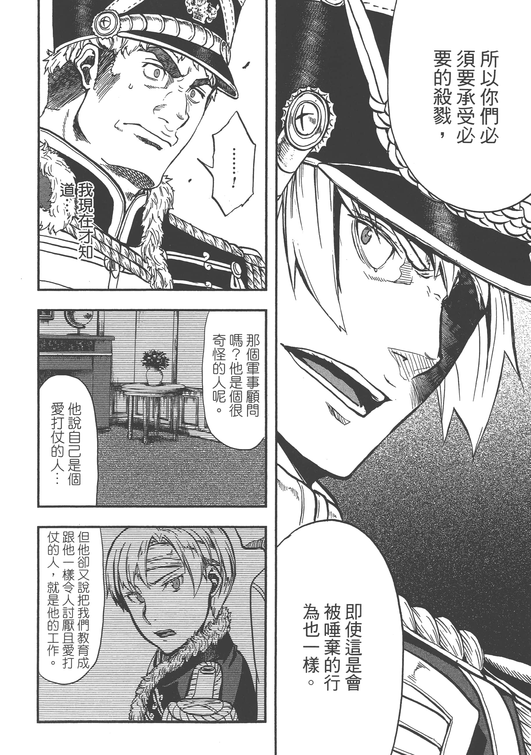 巴尔扎的军靴【1-123话 85-123是生肉】【軍靴のバルツァー／巴爾札的軍靴】-2