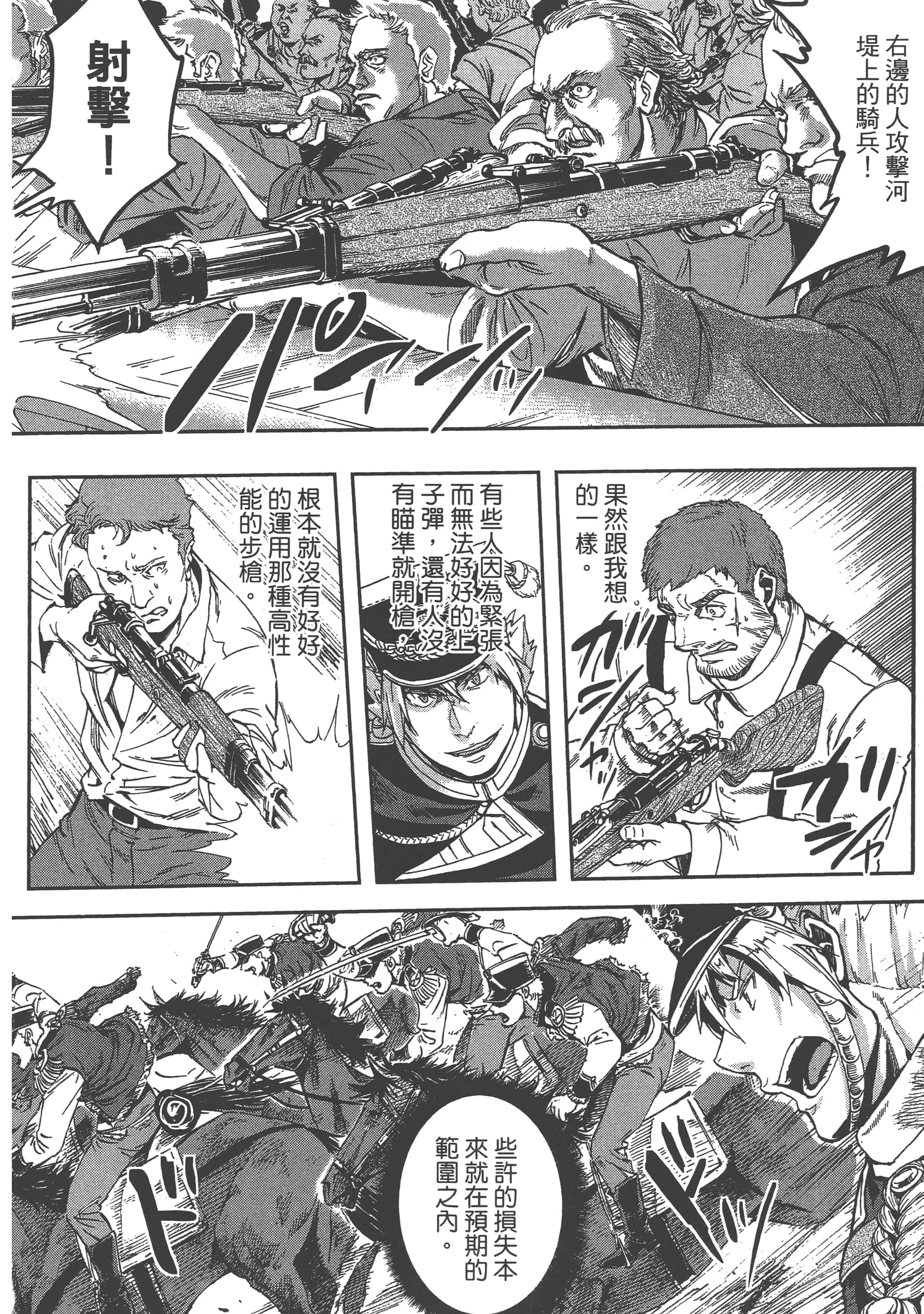 巴尔扎的军靴【1-123话 85-123是生肉】【軍靴のバルツァー／巴爾札的軍靴】-2