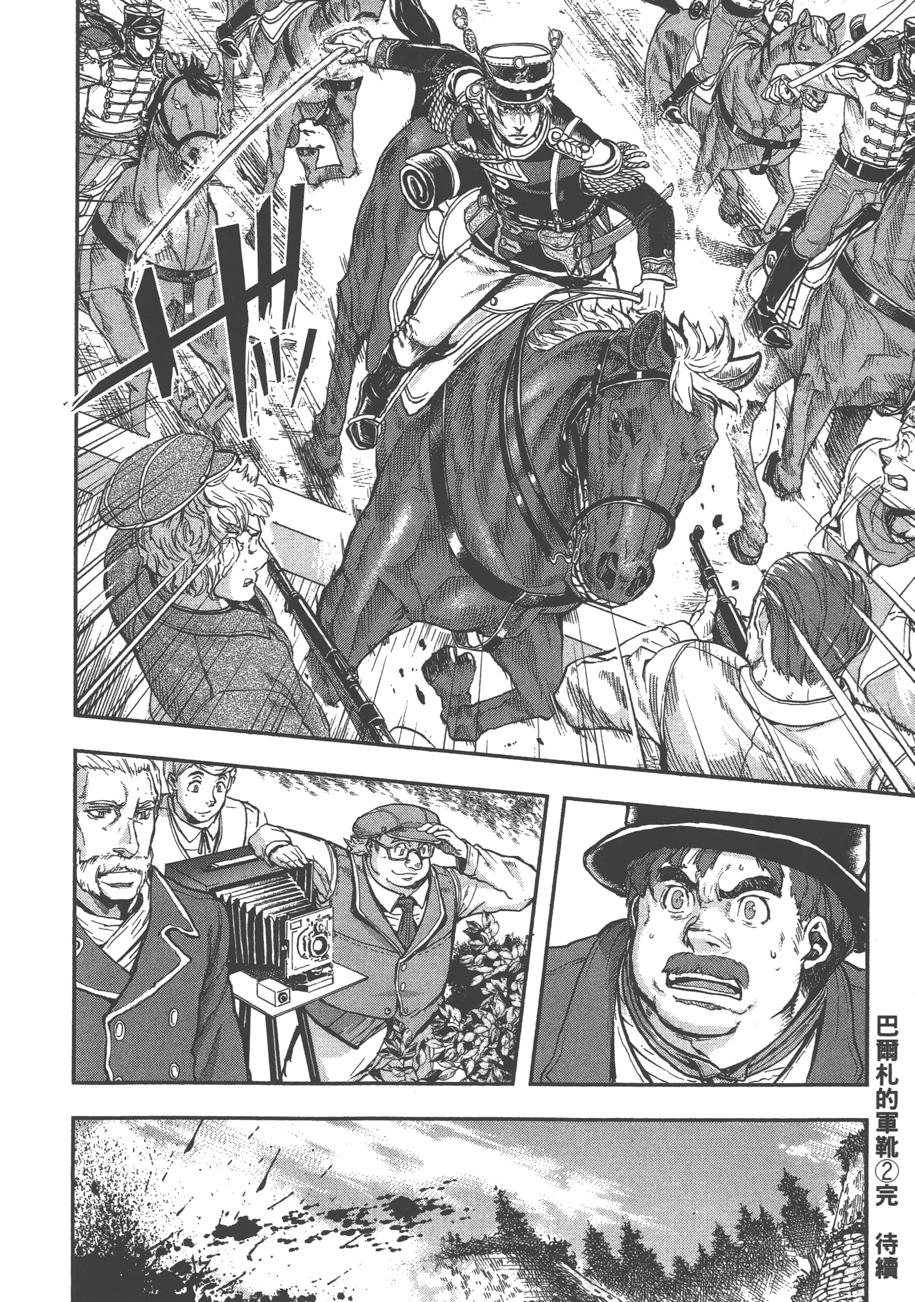 巴尔扎的军靴【1-123话 85-123是生肉】【軍靴のバルツァー／巴爾札的軍靴】-2