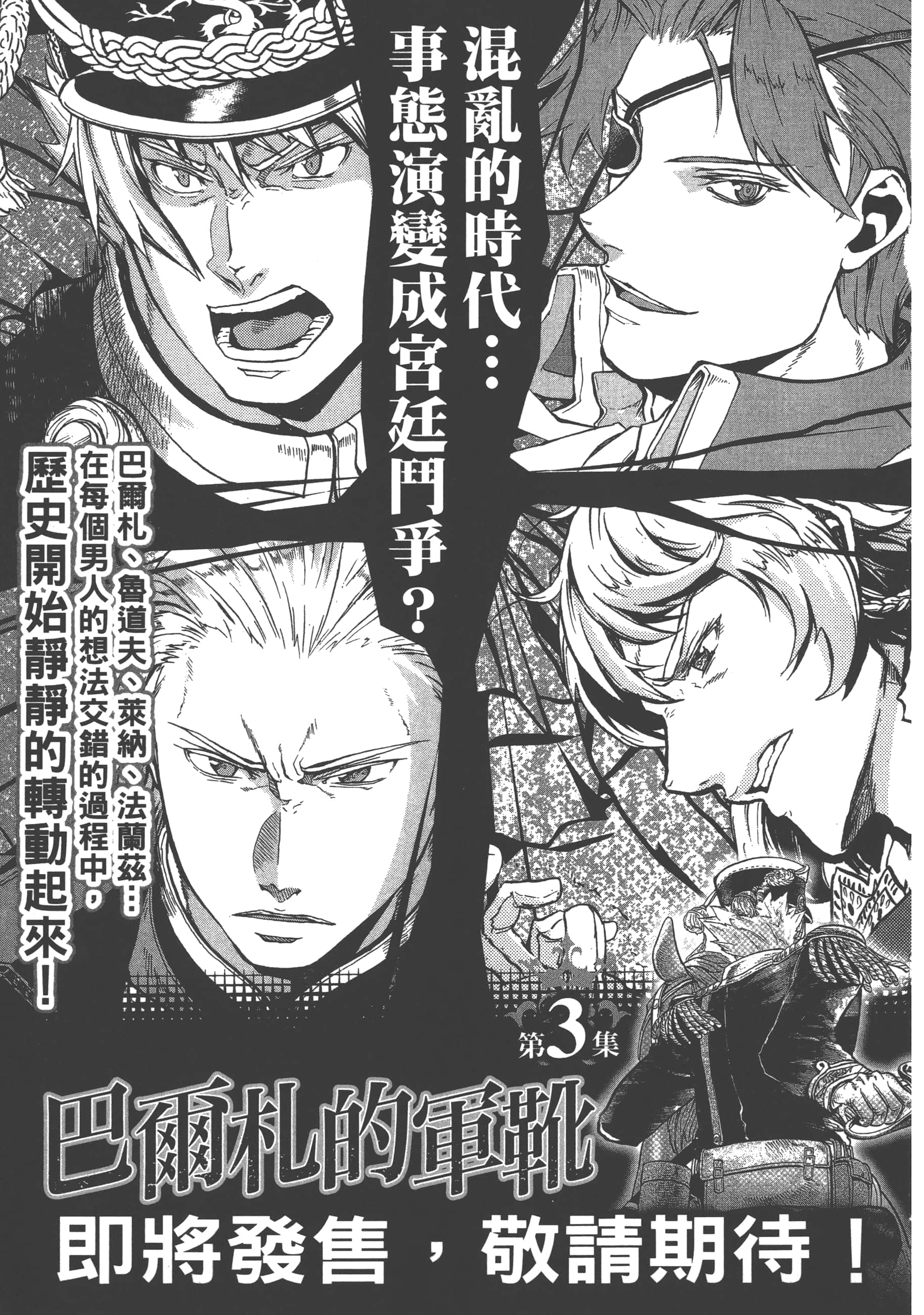 巴尔扎的军靴【1-123话 85-123是生肉】【軍靴のバルツァー／巴爾札的軍靴】-2