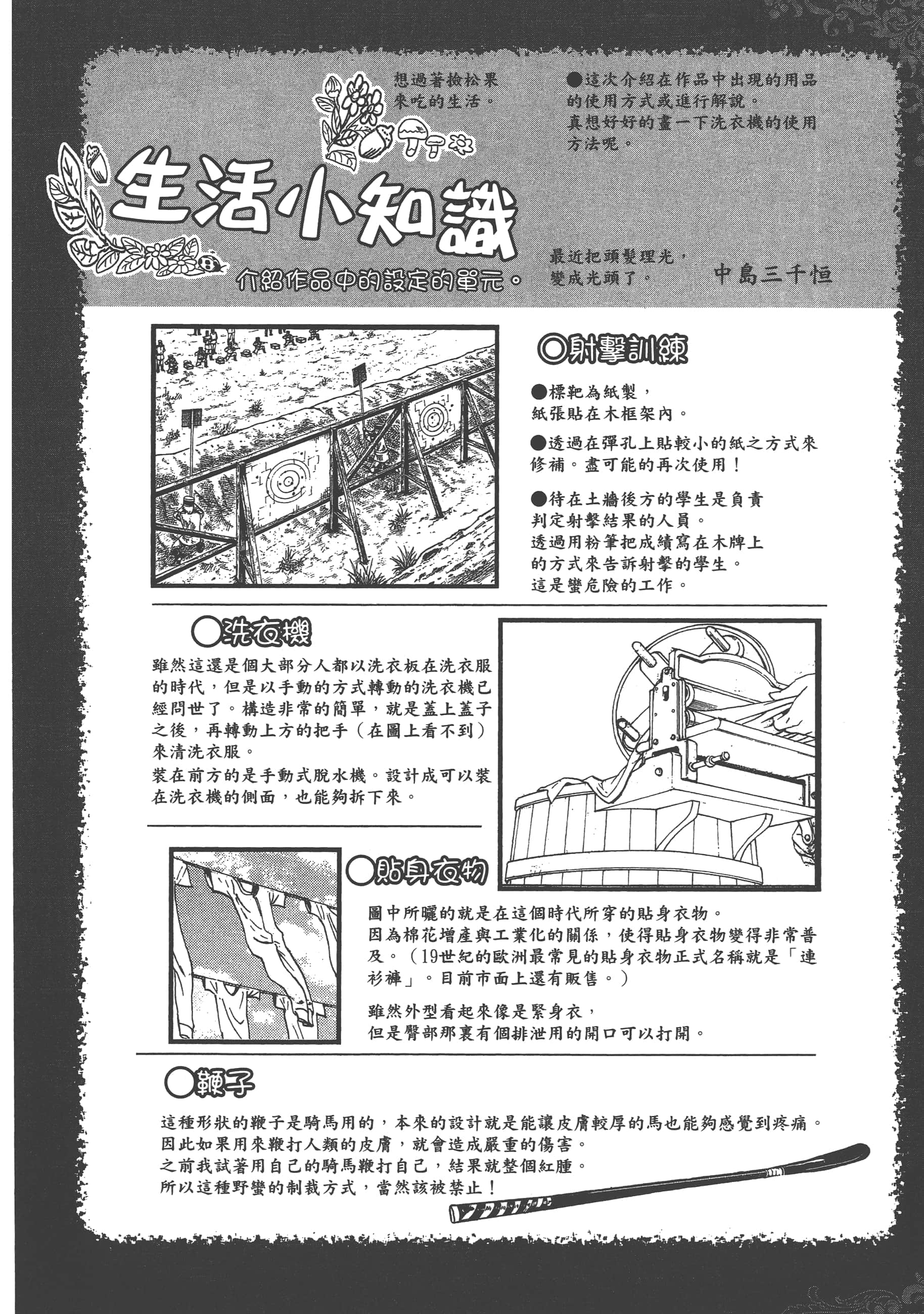 巴尔扎的军靴【1-123话 85-123是生肉】【軍靴のバルツァー／巴爾札的軍靴】-2