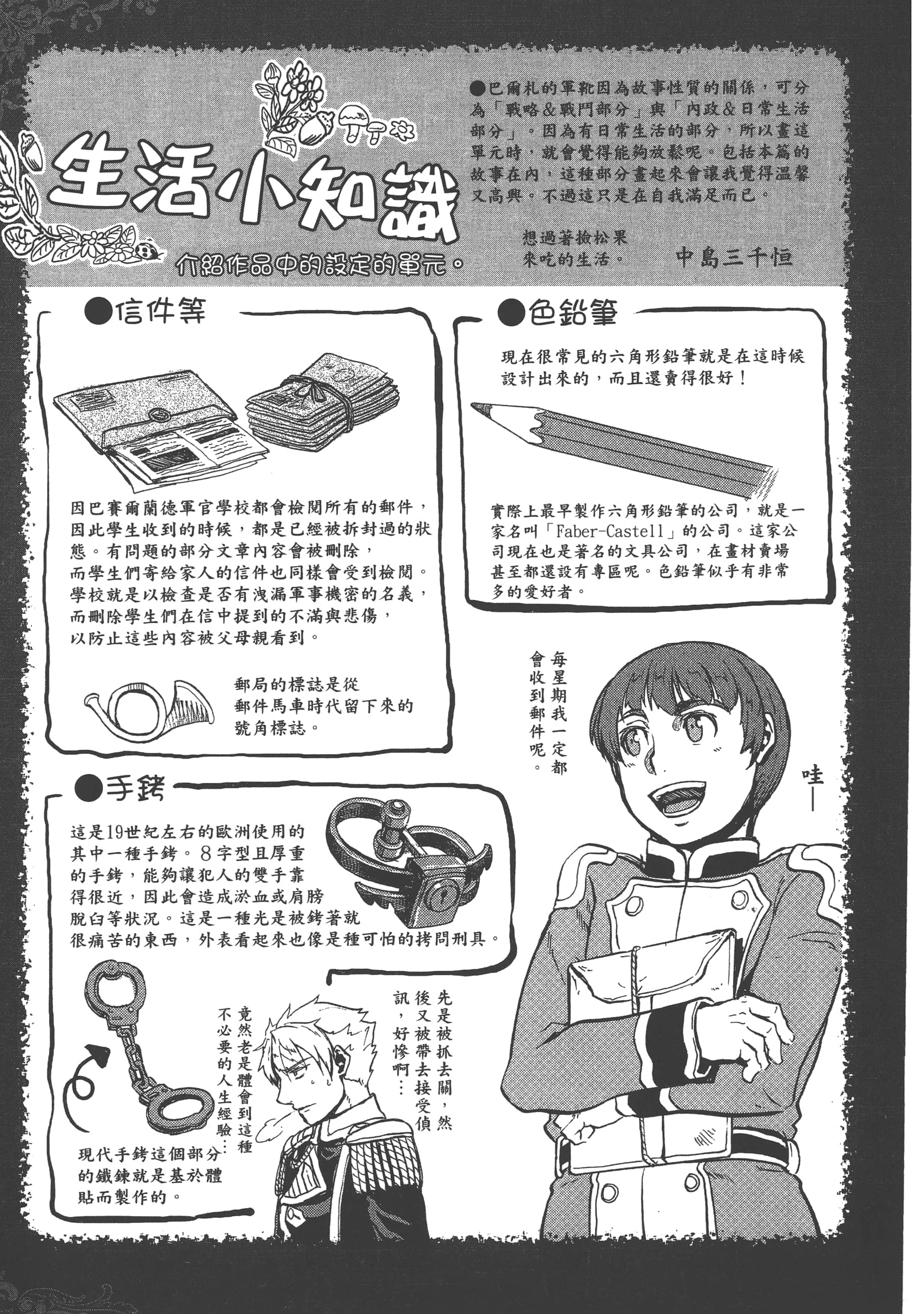 巴尔扎的军靴【1-123话 85-123是生肉】【軍靴のバルツァー／巴爾札的軍靴】-2