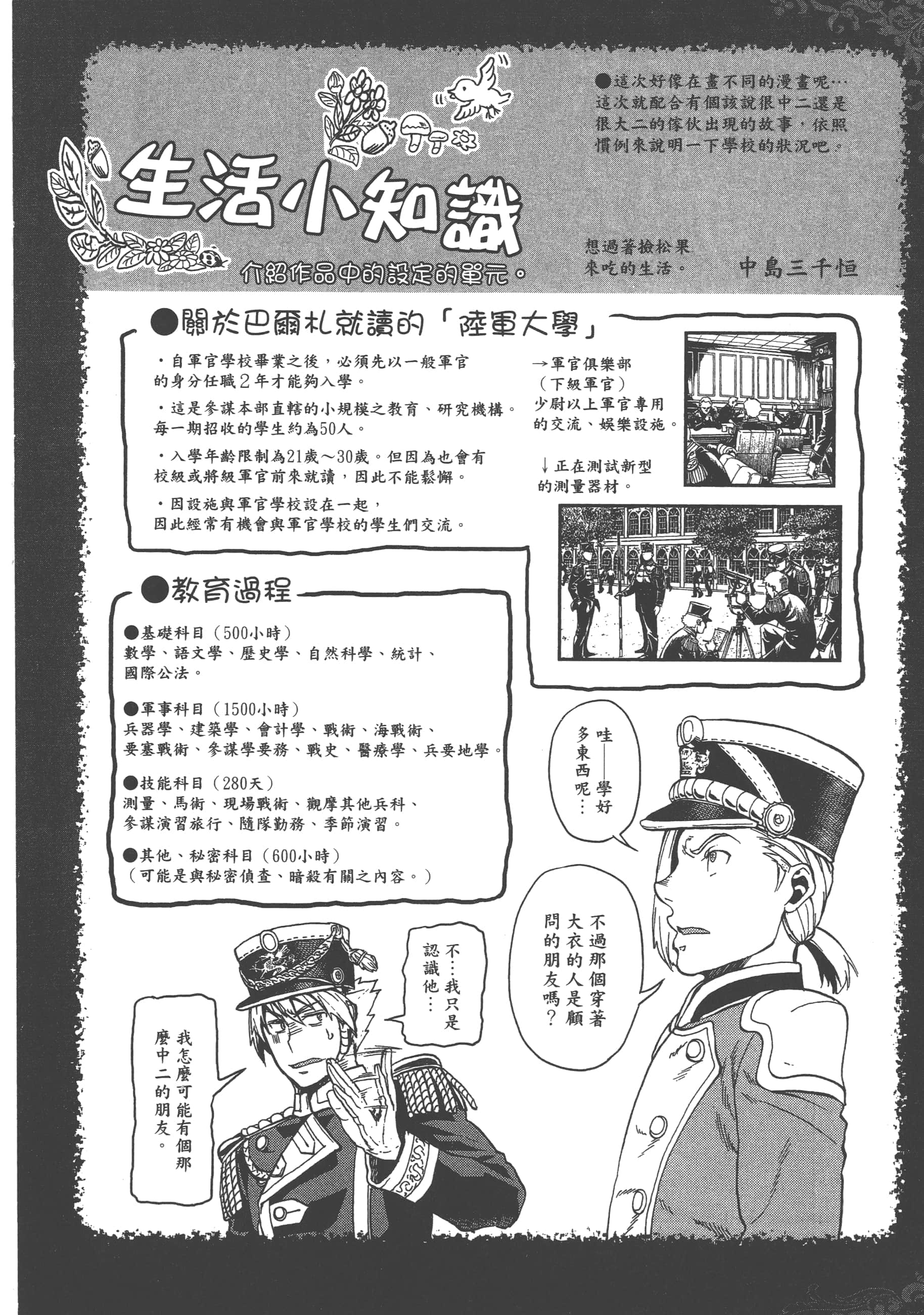 巴尔扎的军靴【1-123话 85-123是生肉】【軍靴のバルツァー／巴爾札的軍靴】-2