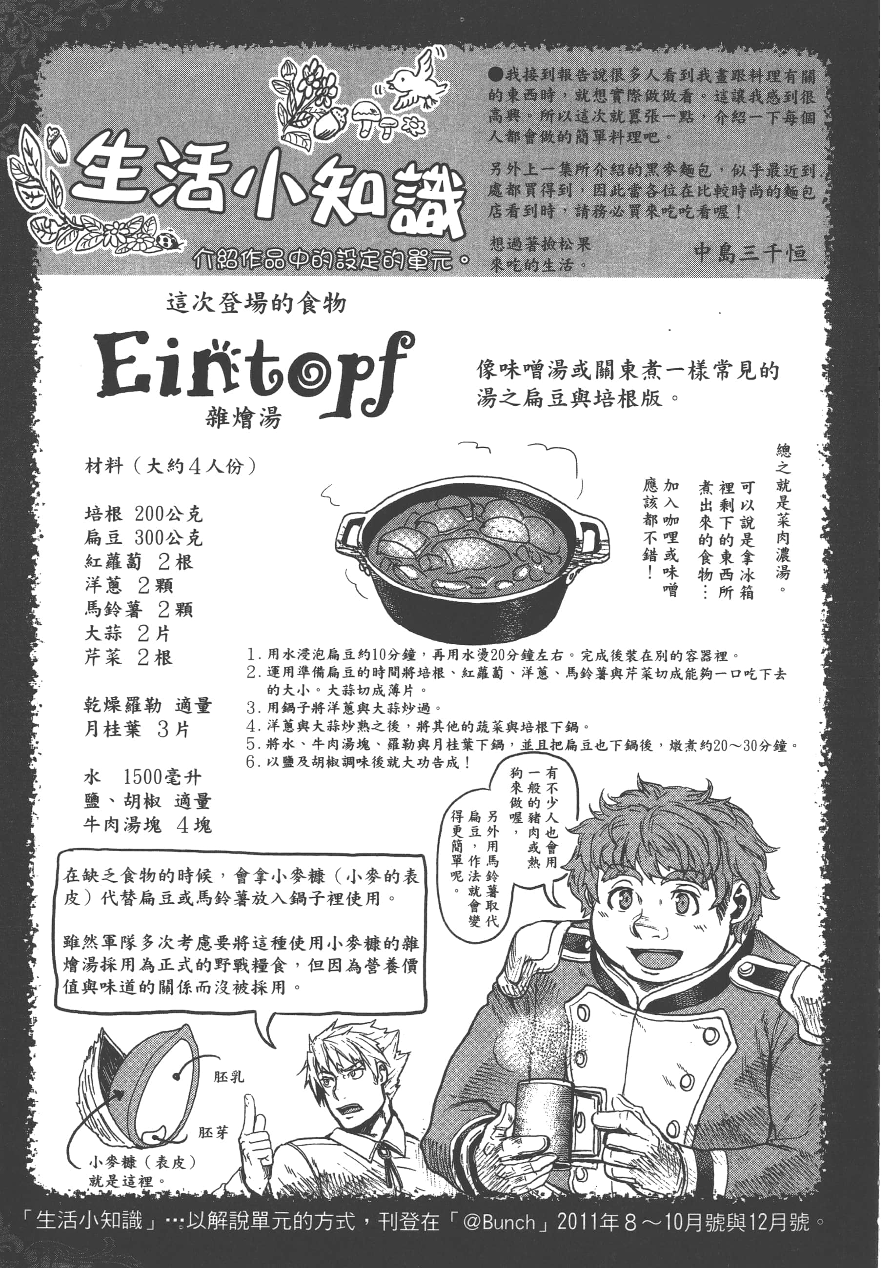 巴尔扎的军靴【1-123话 85-123是生肉】【軍靴のバルツァー／巴爾札的軍靴】-2