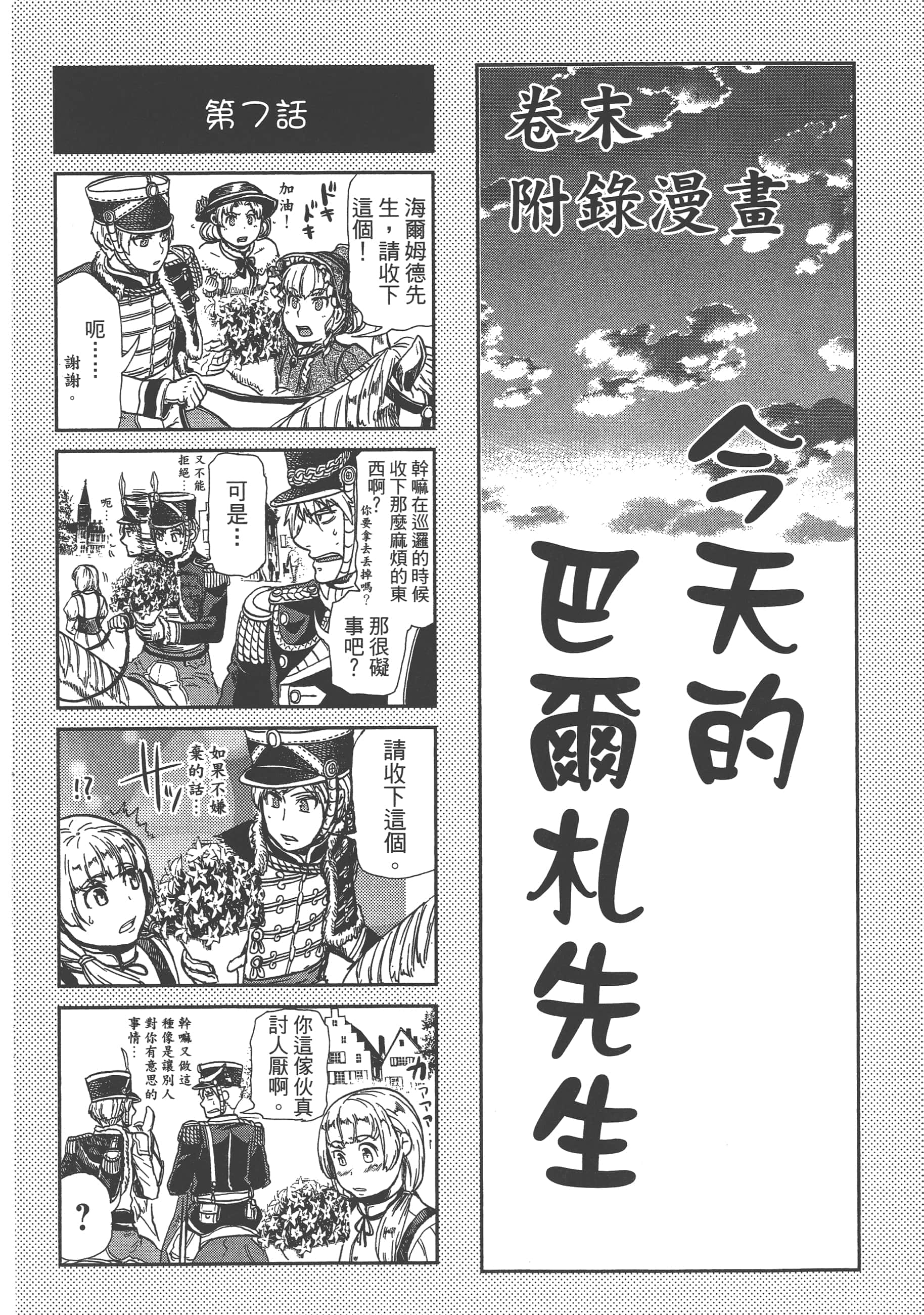 巴尔扎的军靴【1-123话 85-123是生肉】【軍靴のバルツァー／巴爾札的軍靴】-2