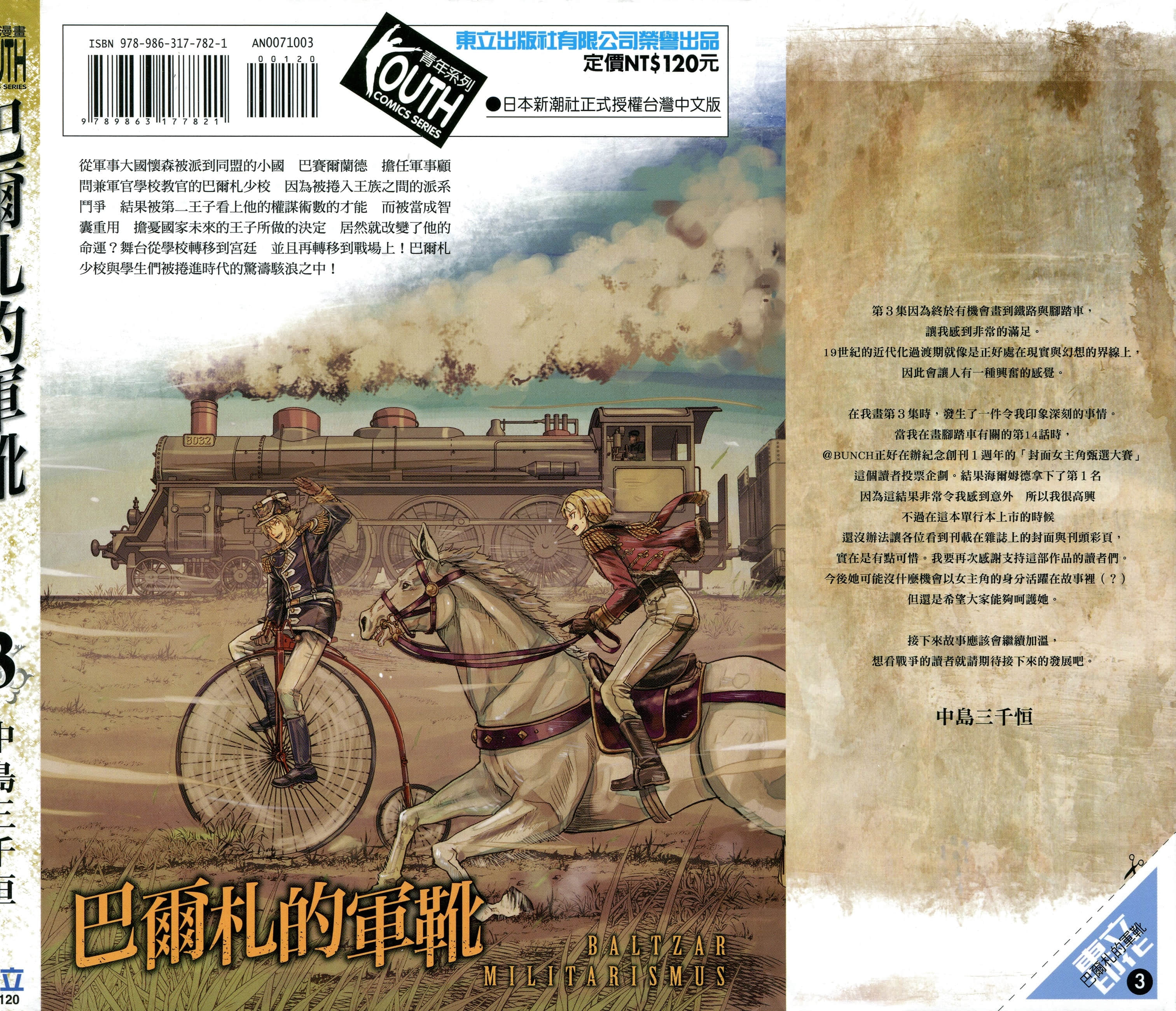 巴尔扎的军靴【1-123话 85-123是生肉】【軍靴のバルツァー／巴爾札的軍靴】-3