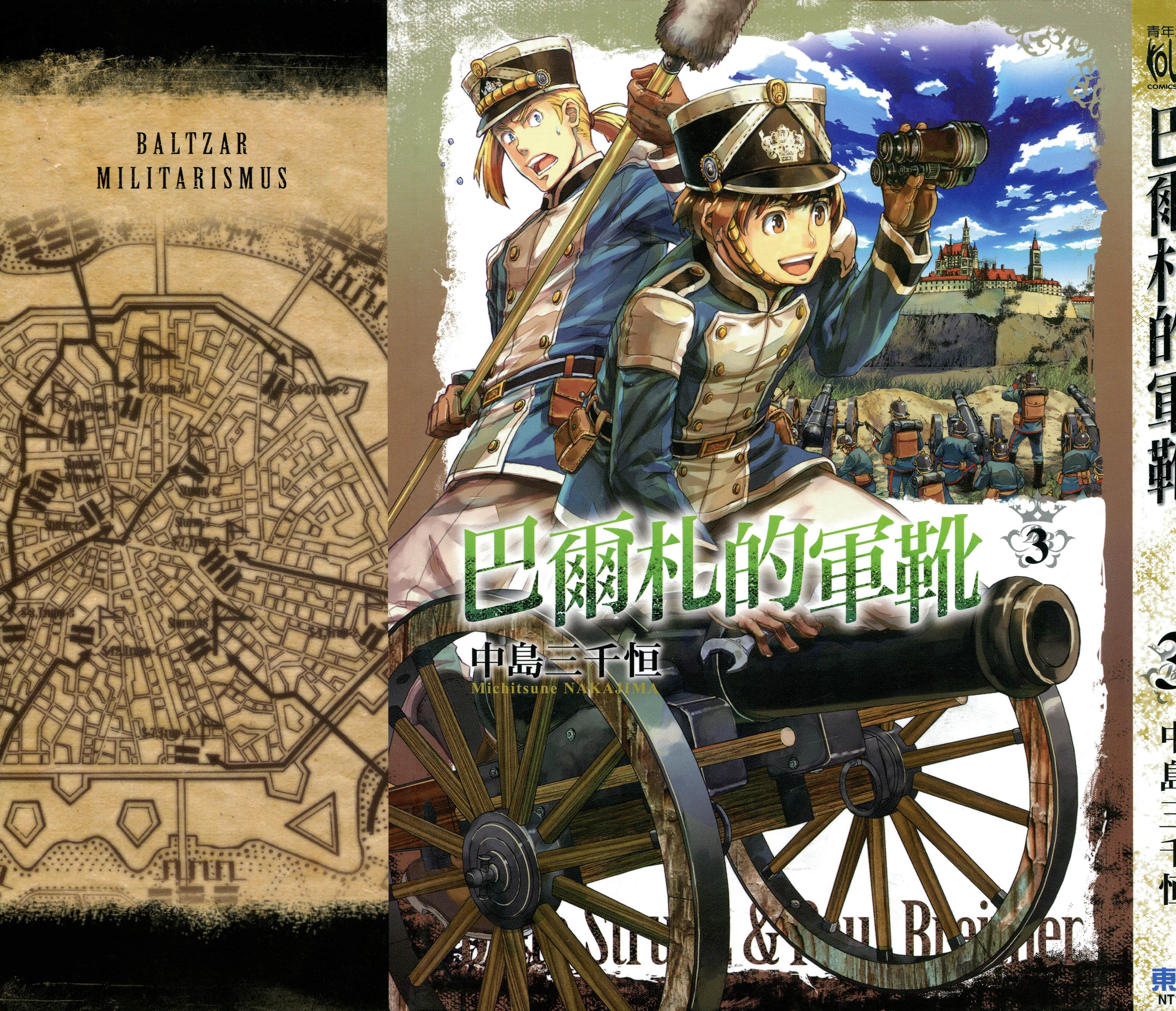 巴尔扎的军靴【1-123话 85-123是生肉】【軍靴のバルツァー／巴爾札的軍靴】-3