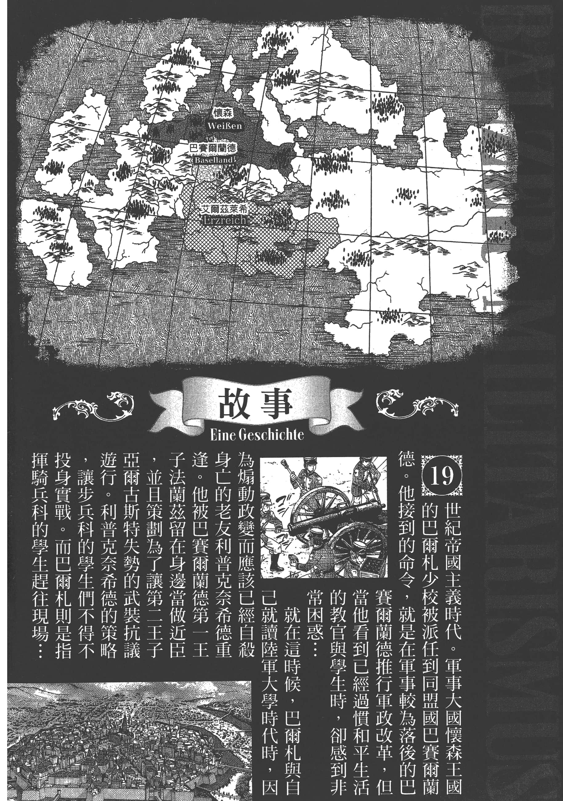 巴尔扎的军靴【1-123话 85-123是生肉】【軍靴のバルツァー／巴爾札的軍靴】-3