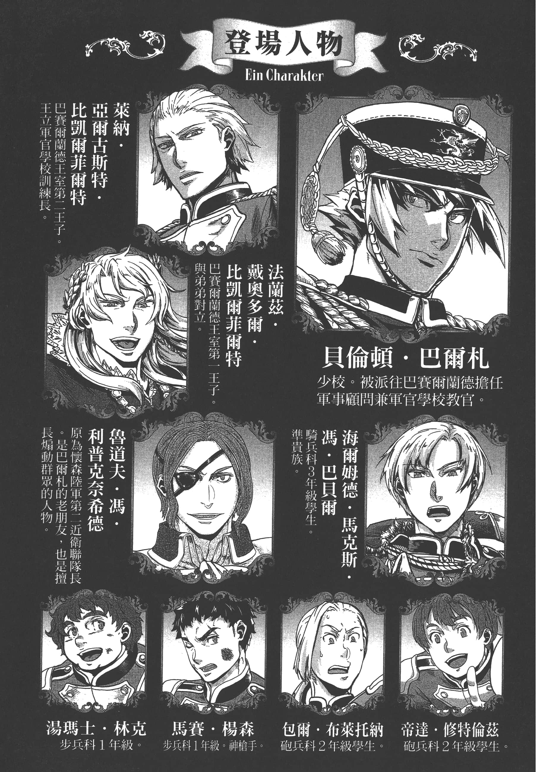 巴尔扎的军靴【1-123话 85-123是生肉】【軍靴のバルツァー／巴爾札的軍靴】-3