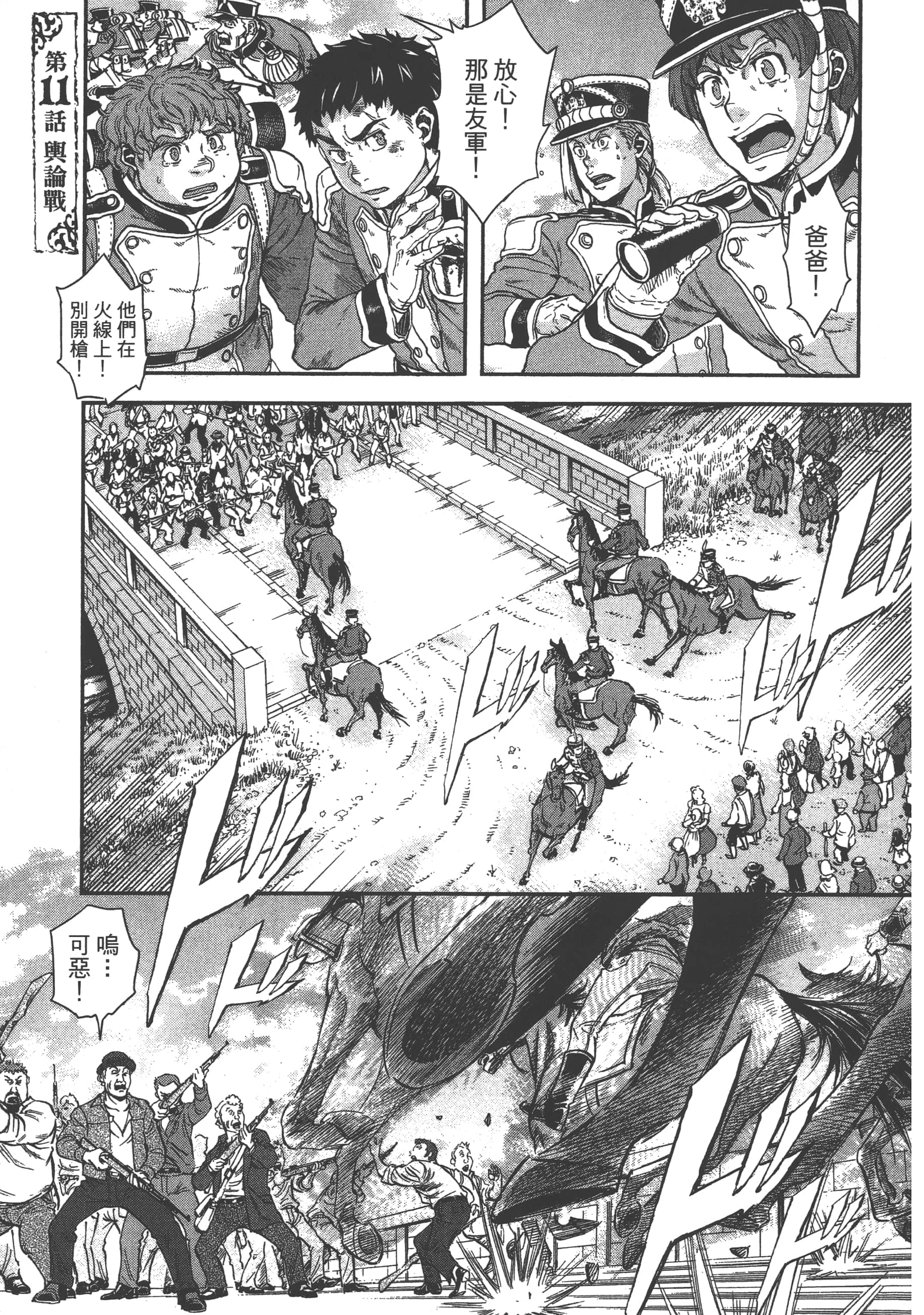 巴尔扎的军靴【1-123话 85-123是生肉】【軍靴のバルツァー／巴爾札的軍靴】-3