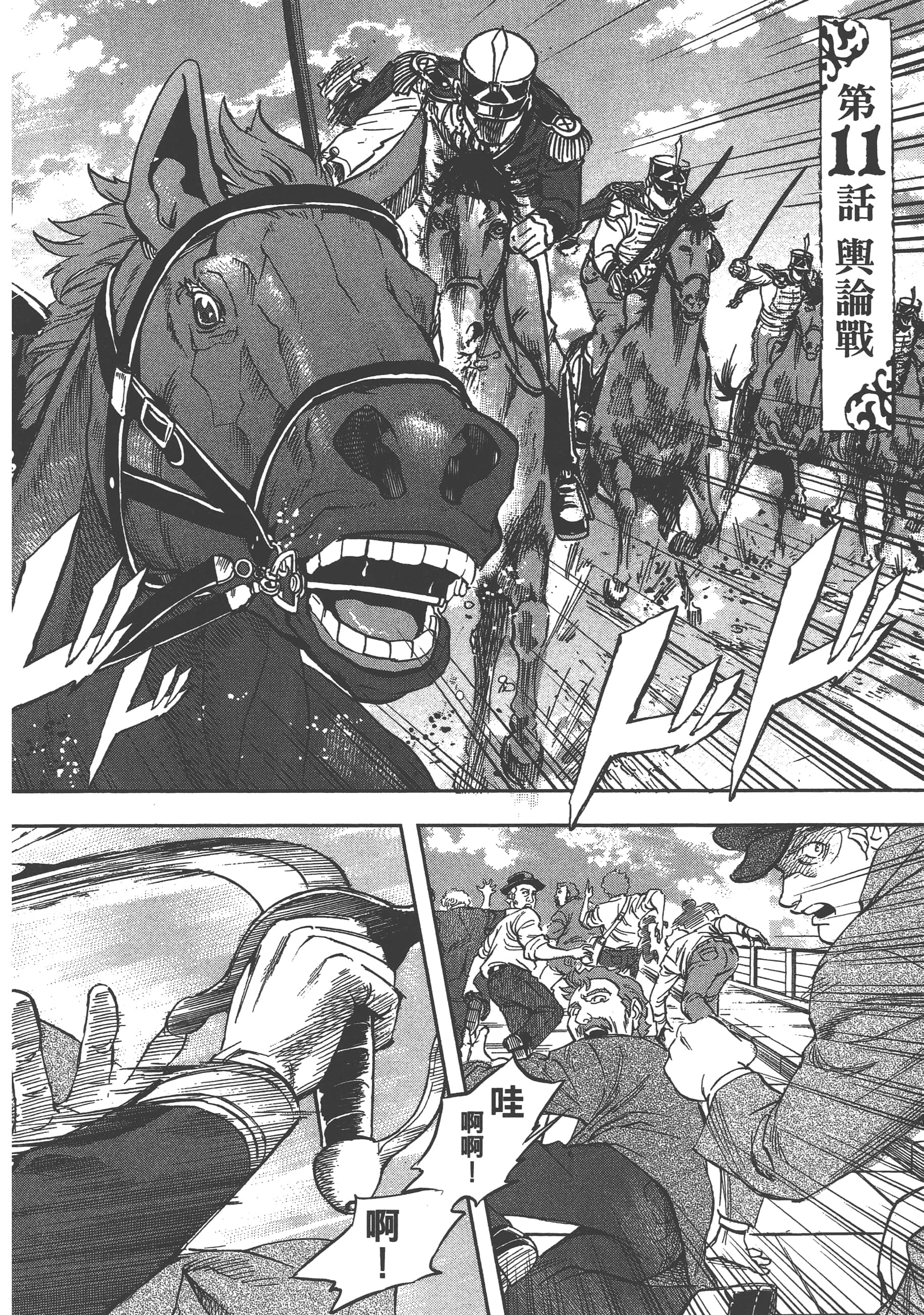 巴尔扎的军靴【1-123话 85-123是生肉】【軍靴のバルツァー／巴爾札的軍靴】-3