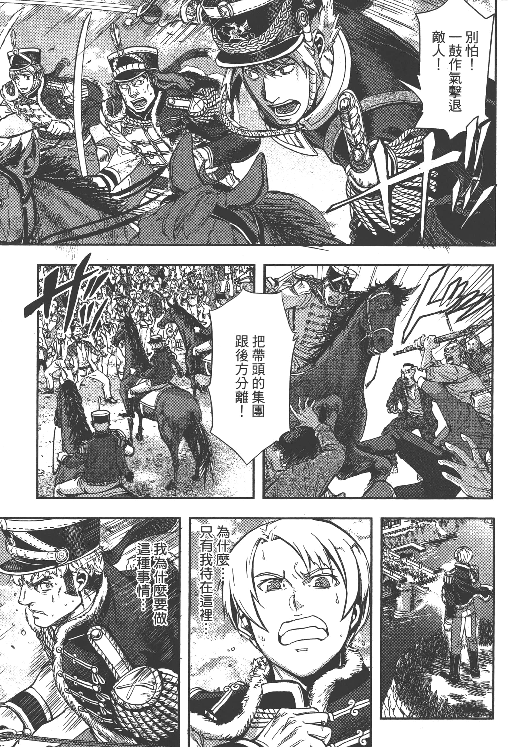 巴尔扎的军靴【1-123话 85-123是生肉】【軍靴のバルツァー／巴爾札的軍靴】-3