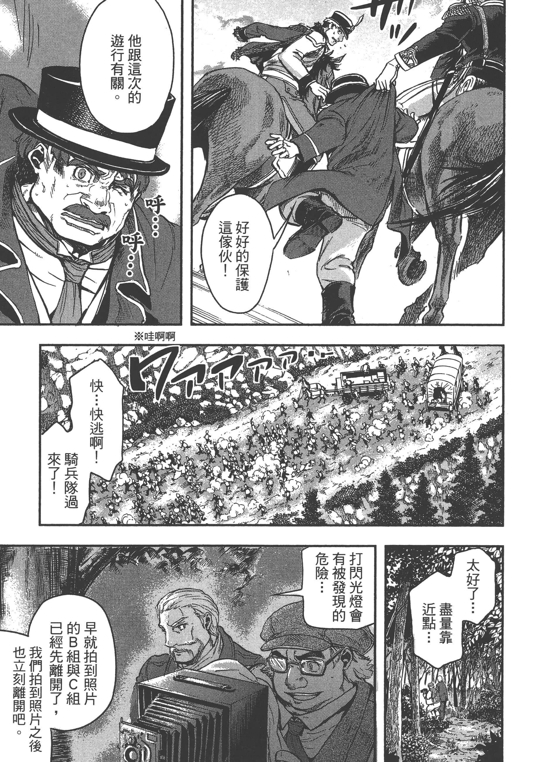 巴尔扎的军靴【1-123话 85-123是生肉】【軍靴のバルツァー／巴爾札的軍靴】-3